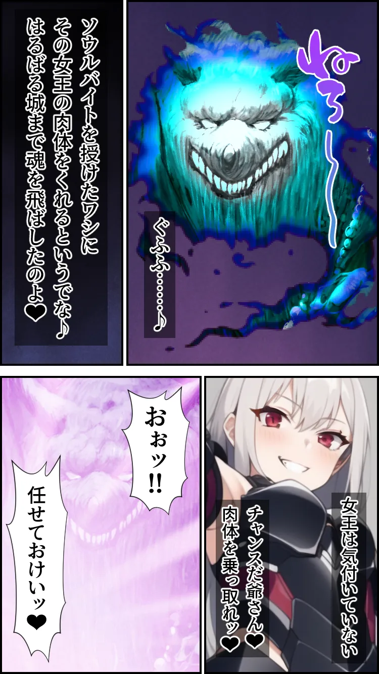 ノットリ〜魔物に乗っ取られた女王国〜 - 5ページ