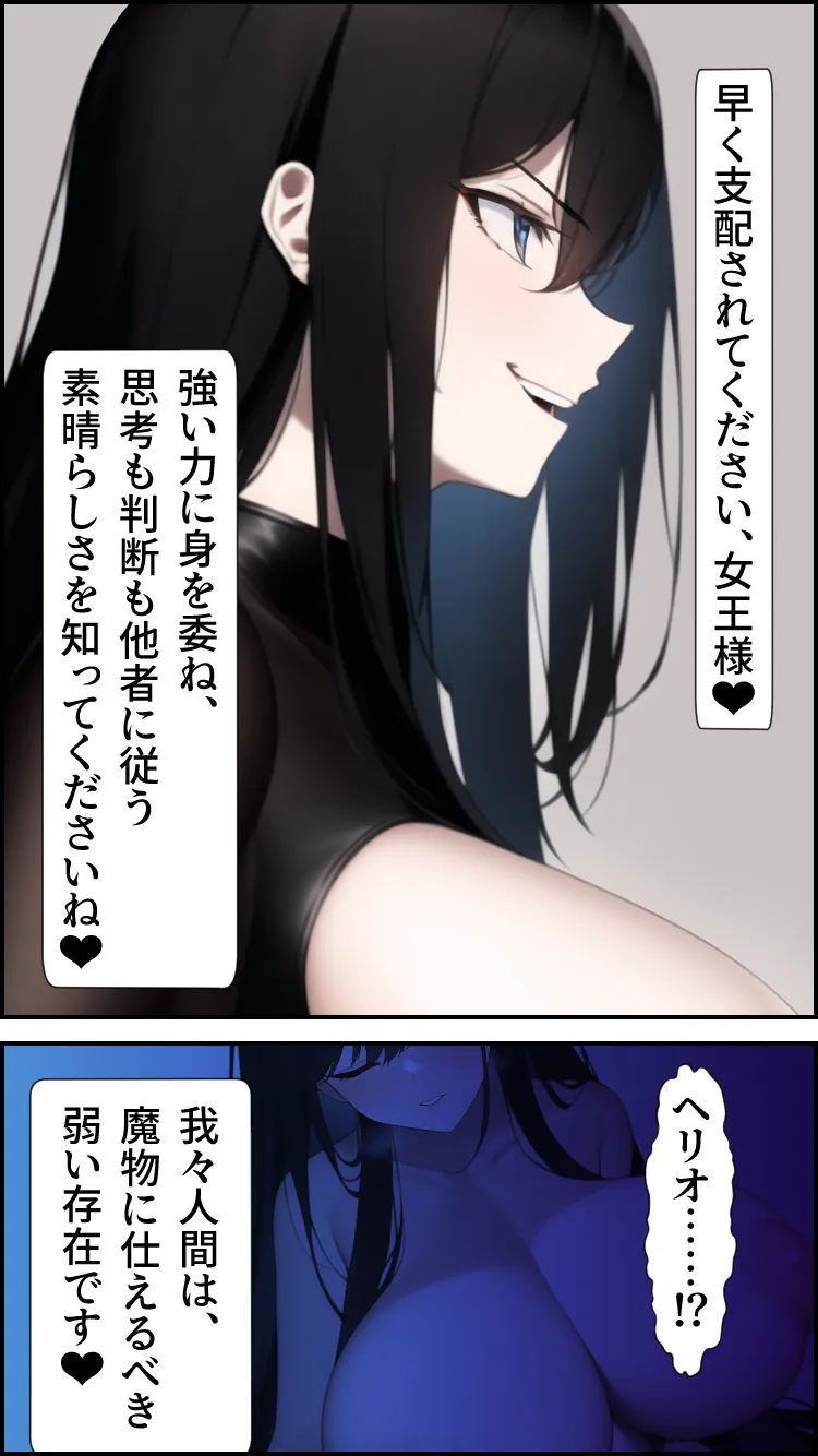 ノットリ〜魔物に乗っ取られた女王国〜 - 7ページ