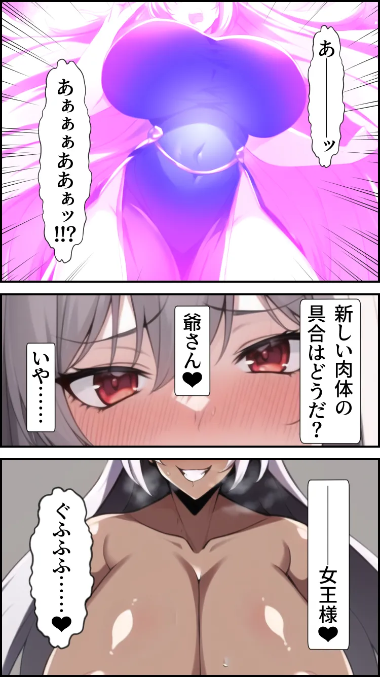 ノットリ〜魔物に乗っ取られた女王国〜 - 10ページ