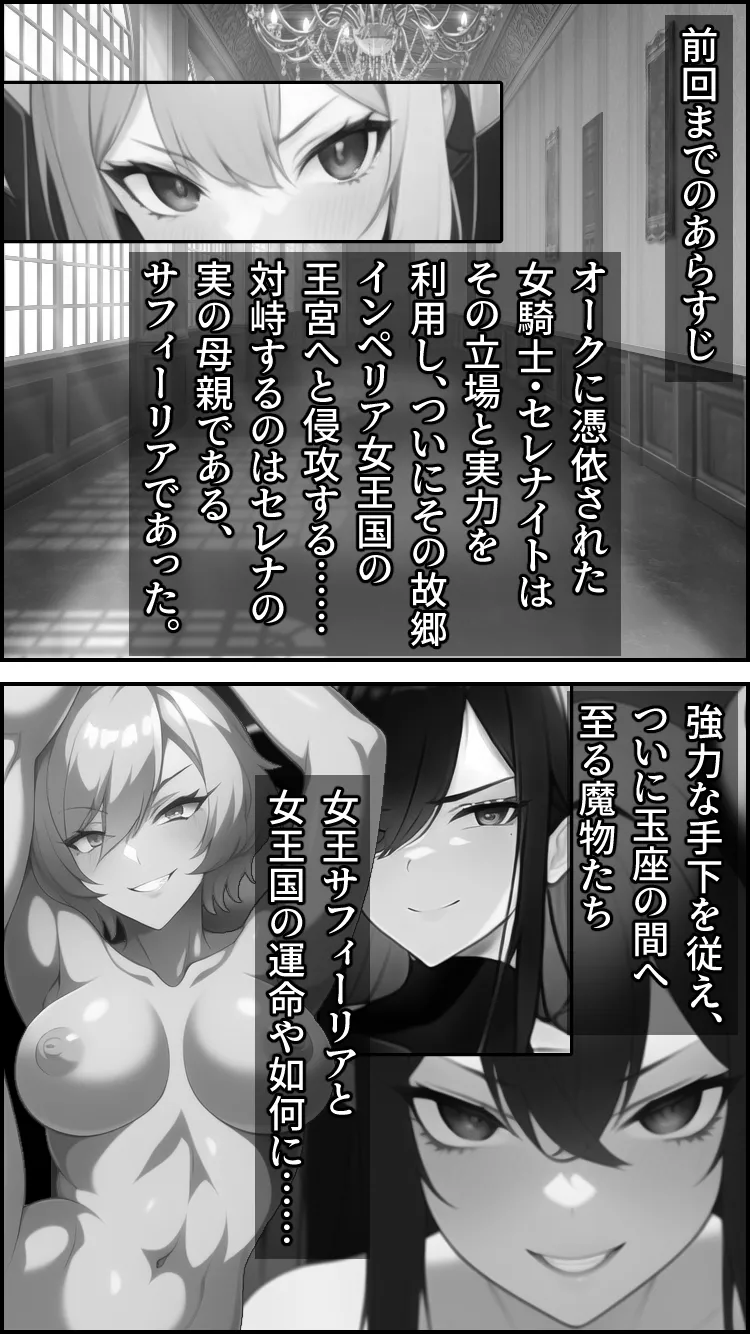 ノットリ〜魔物に乗っ取られた女王国〜 - 13ページ