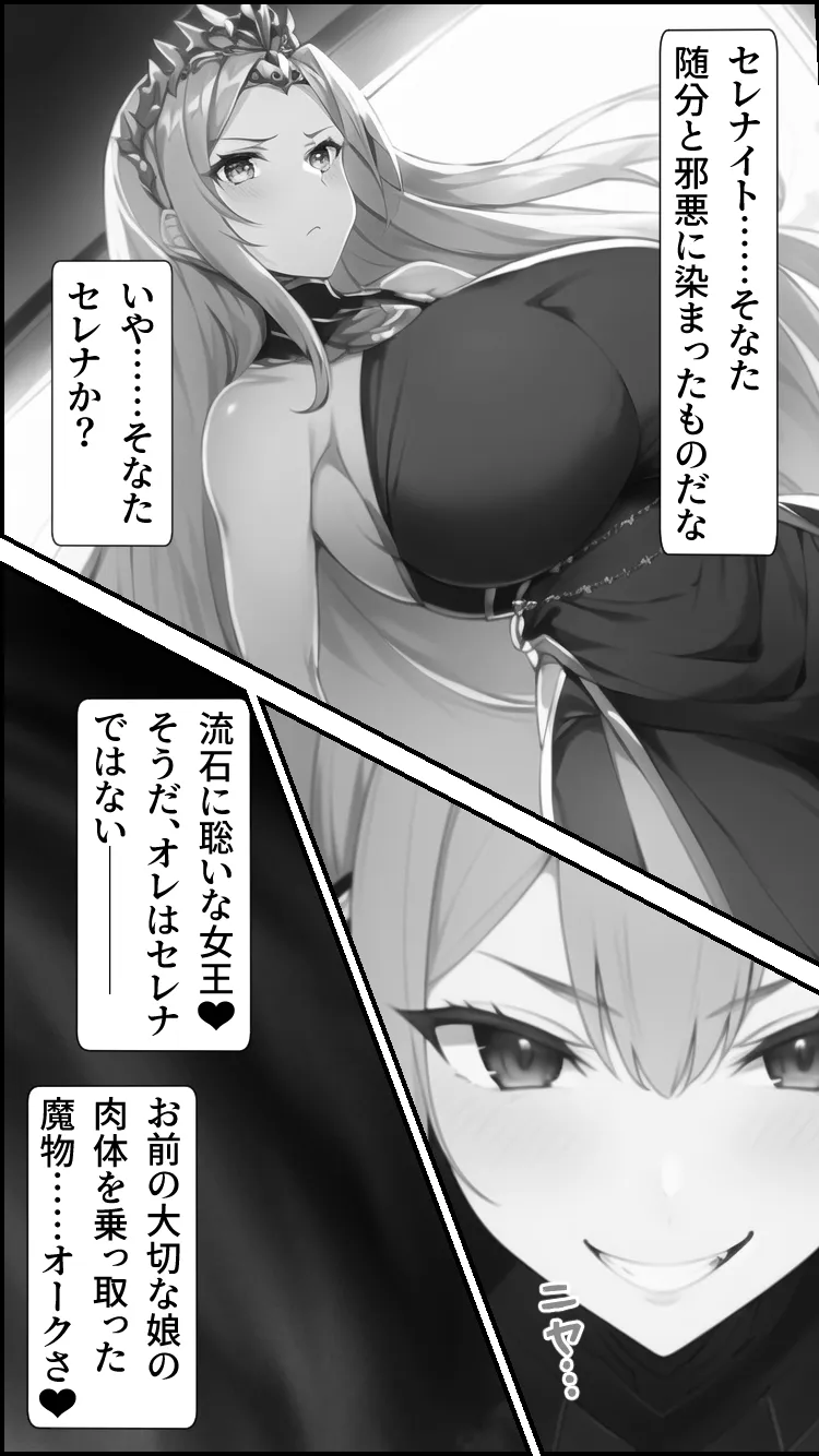 ノットリ〜魔物に乗っ取られた女王国〜 - 14ページ