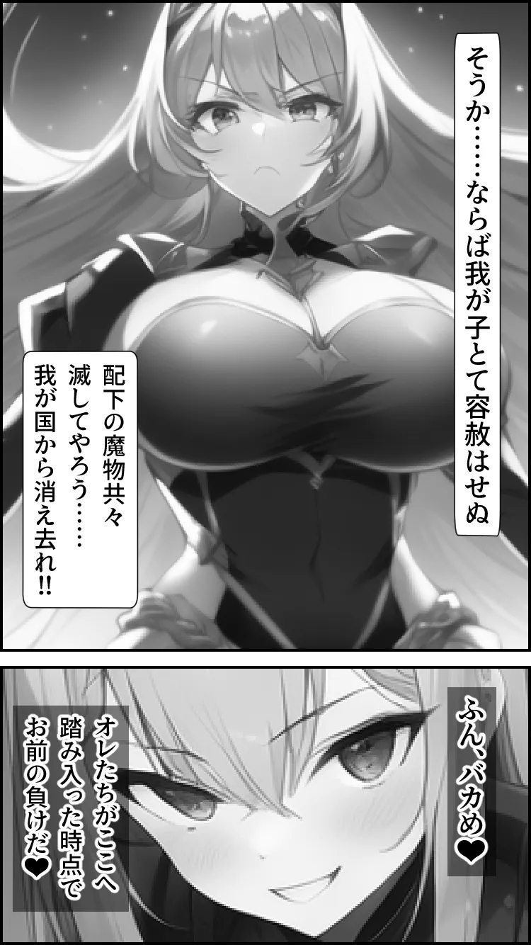 ノットリ〜魔物に乗っ取られた女王国〜 - 15ページ