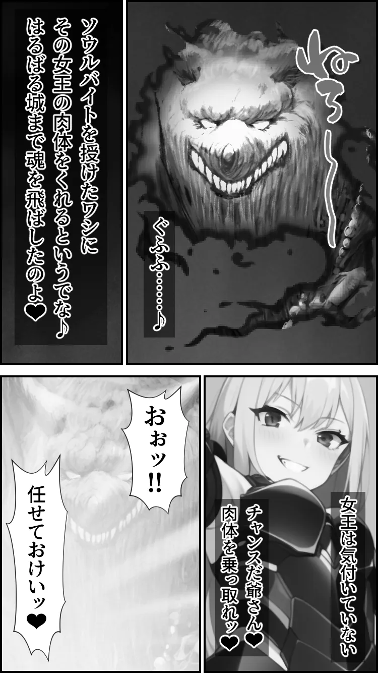 ノットリ〜魔物に乗っ取られた女王国〜 - 16ページ