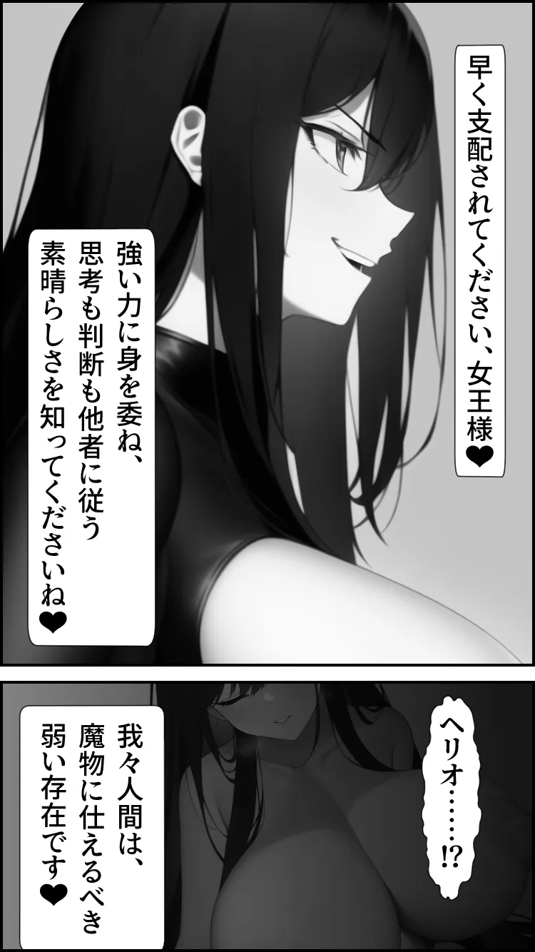 ノットリ〜魔物に乗っ取られた女王国〜 - 18ページ