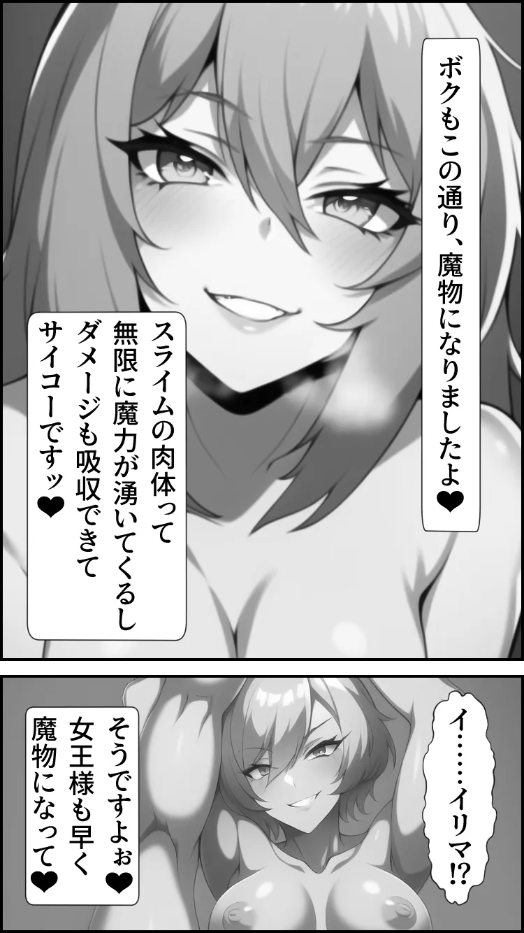 ノットリ〜魔物に乗っ取られた女王国〜 - 20ページ