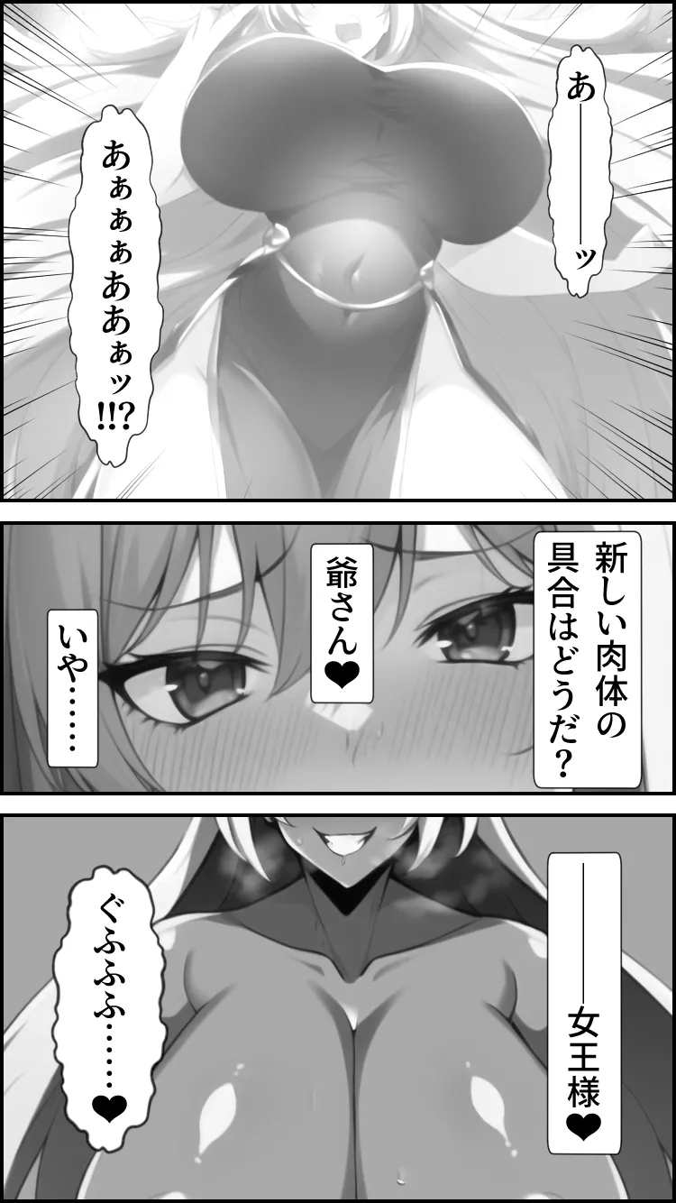 ノットリ〜魔物に乗っ取られた女王国〜 - 21ページ