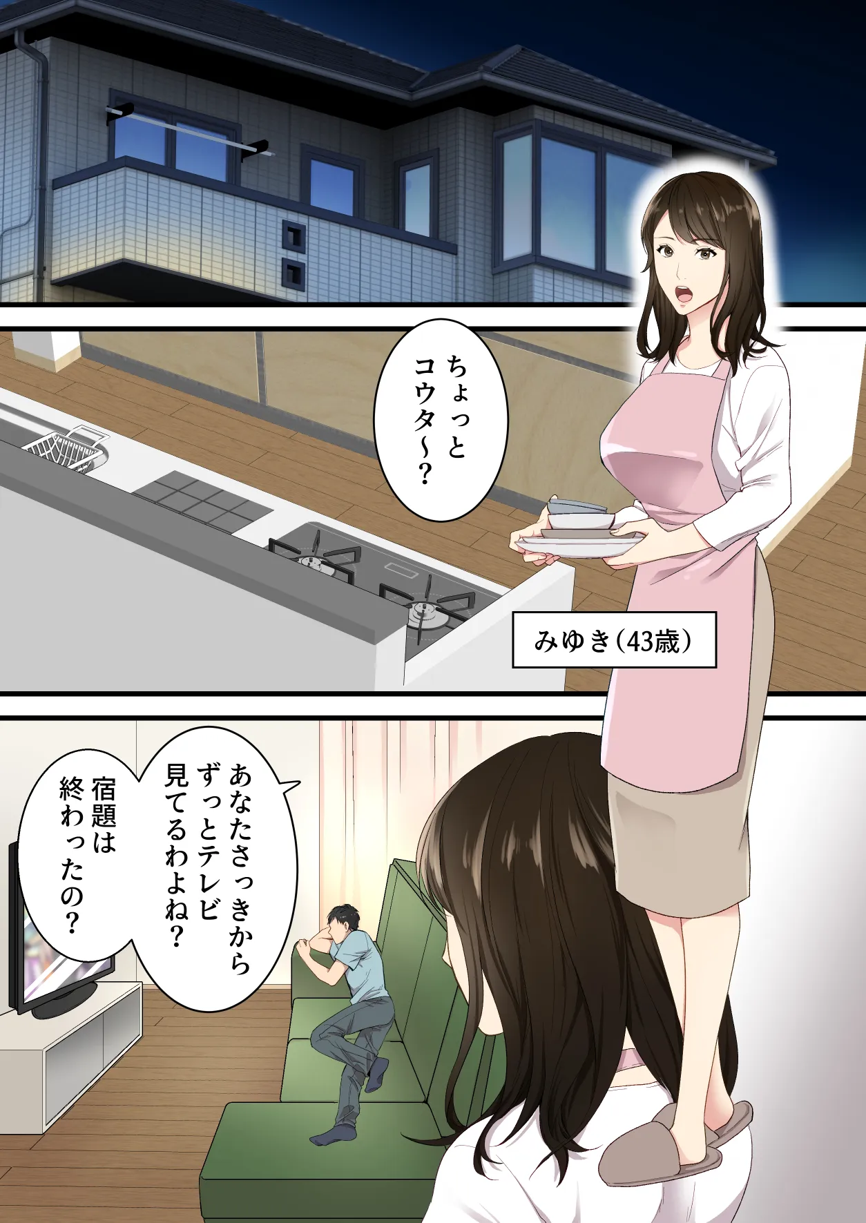 仲の悪かった母と息子があまあまカップルになるまで - 2ページ