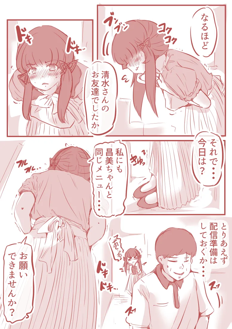 脱糞ダイエット〜木下あかり編〜 - 3ページ