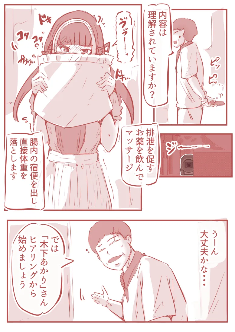 脱糞ダイエット〜木下あかり編〜 - 6ページ