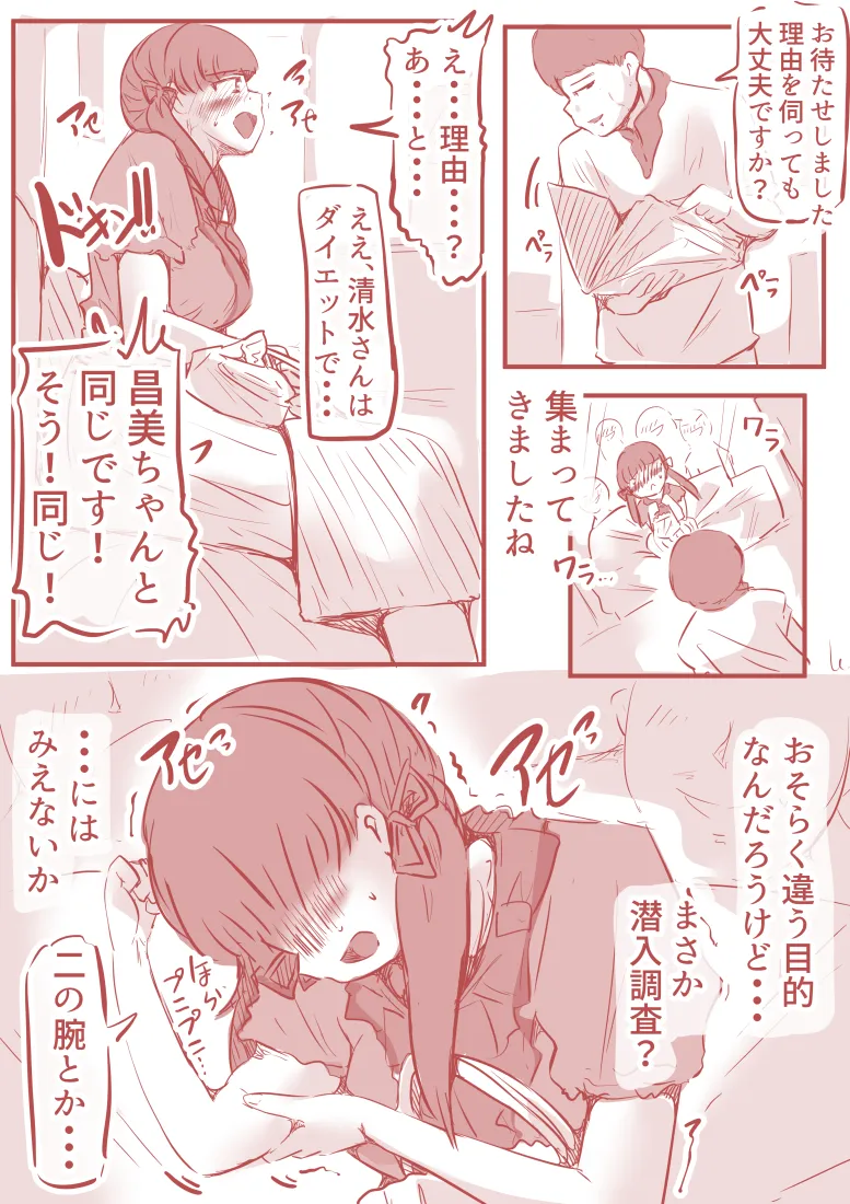 脱糞ダイエット〜木下あかり編〜 - 8ページ