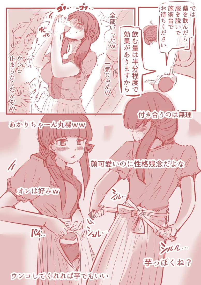 脱糞ダイエット〜木下あかり編〜 - 9ページ