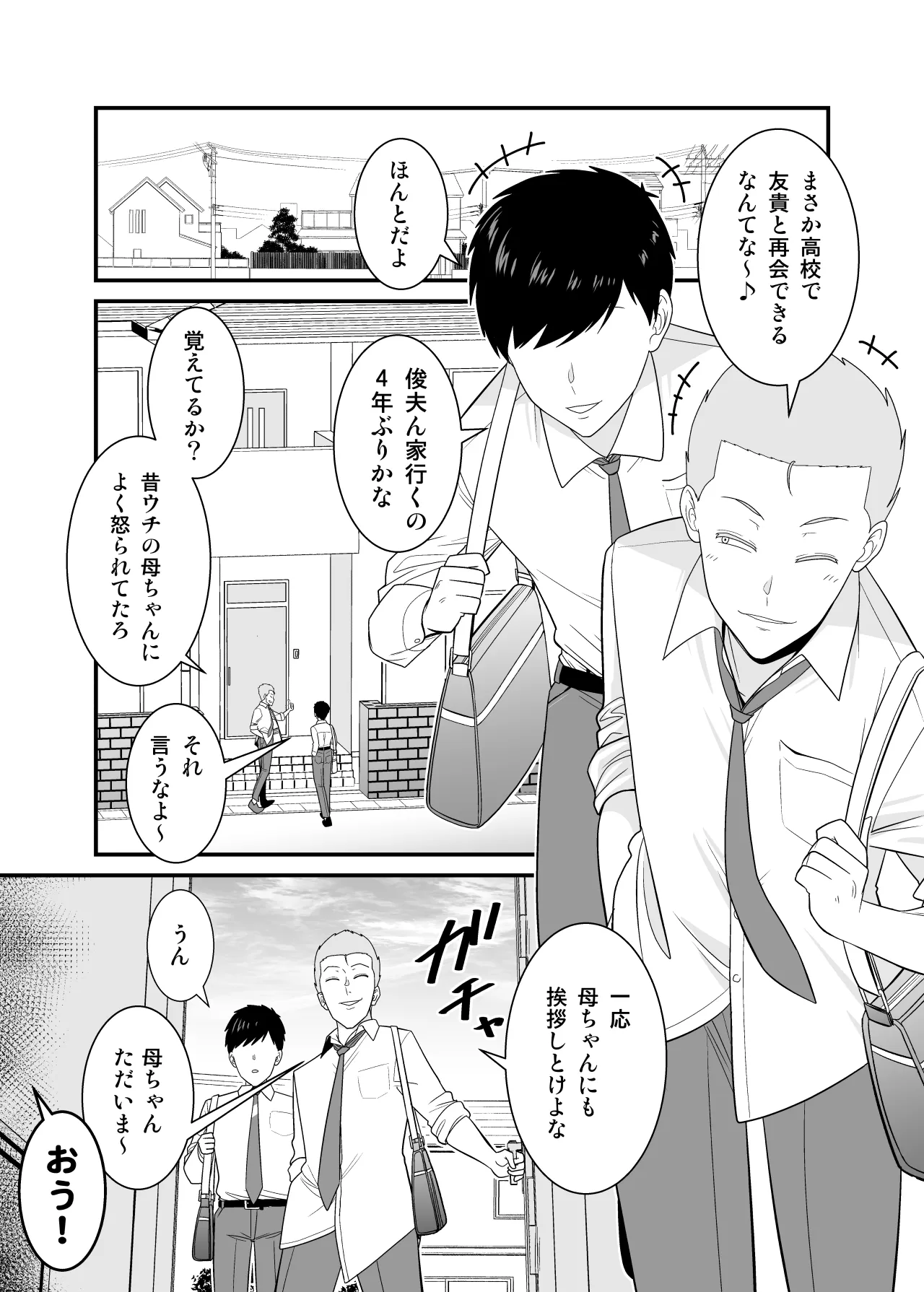 強気で怖い友人の母親で童貞卒業してヤリまくった - 2ページ