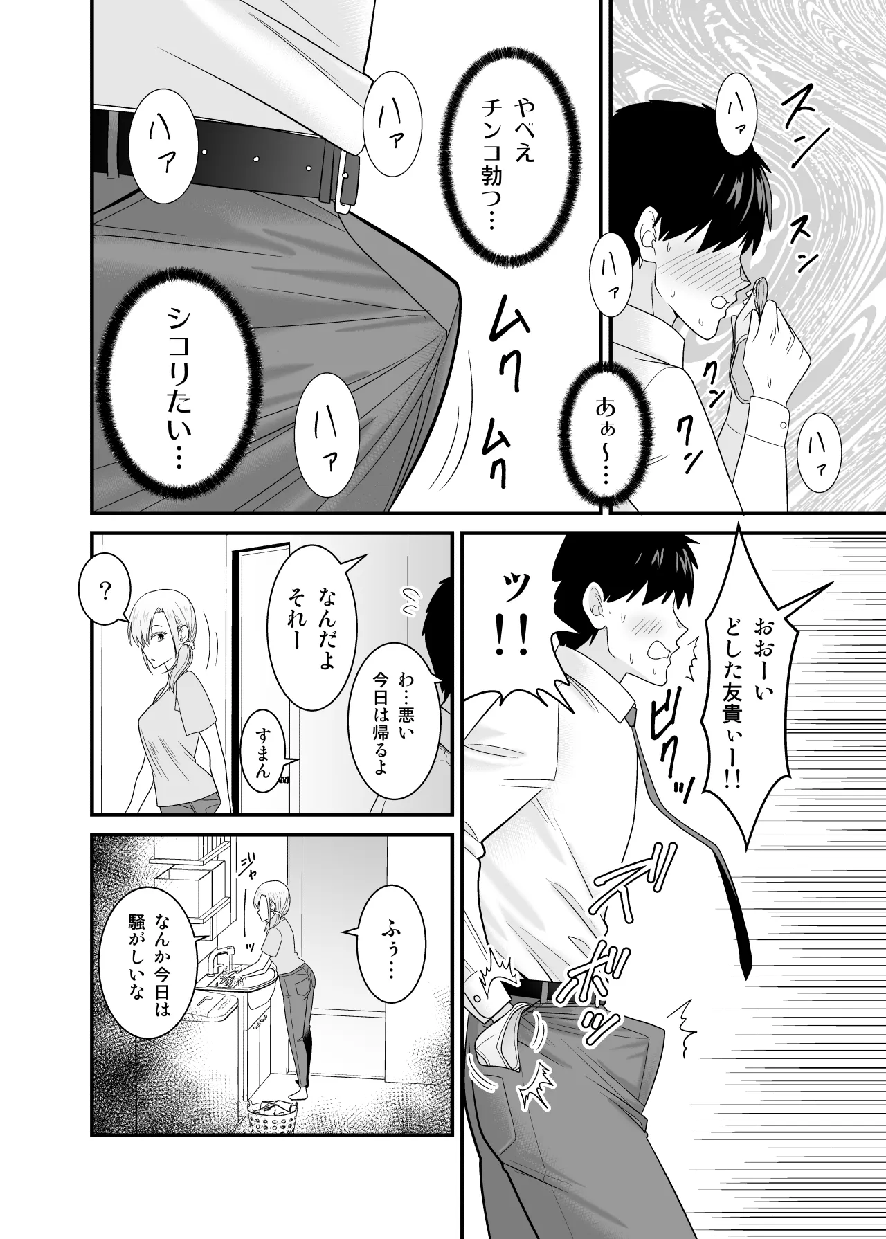 強気で怖い友人の母親で童貞卒業してヤリまくった - 9ページ