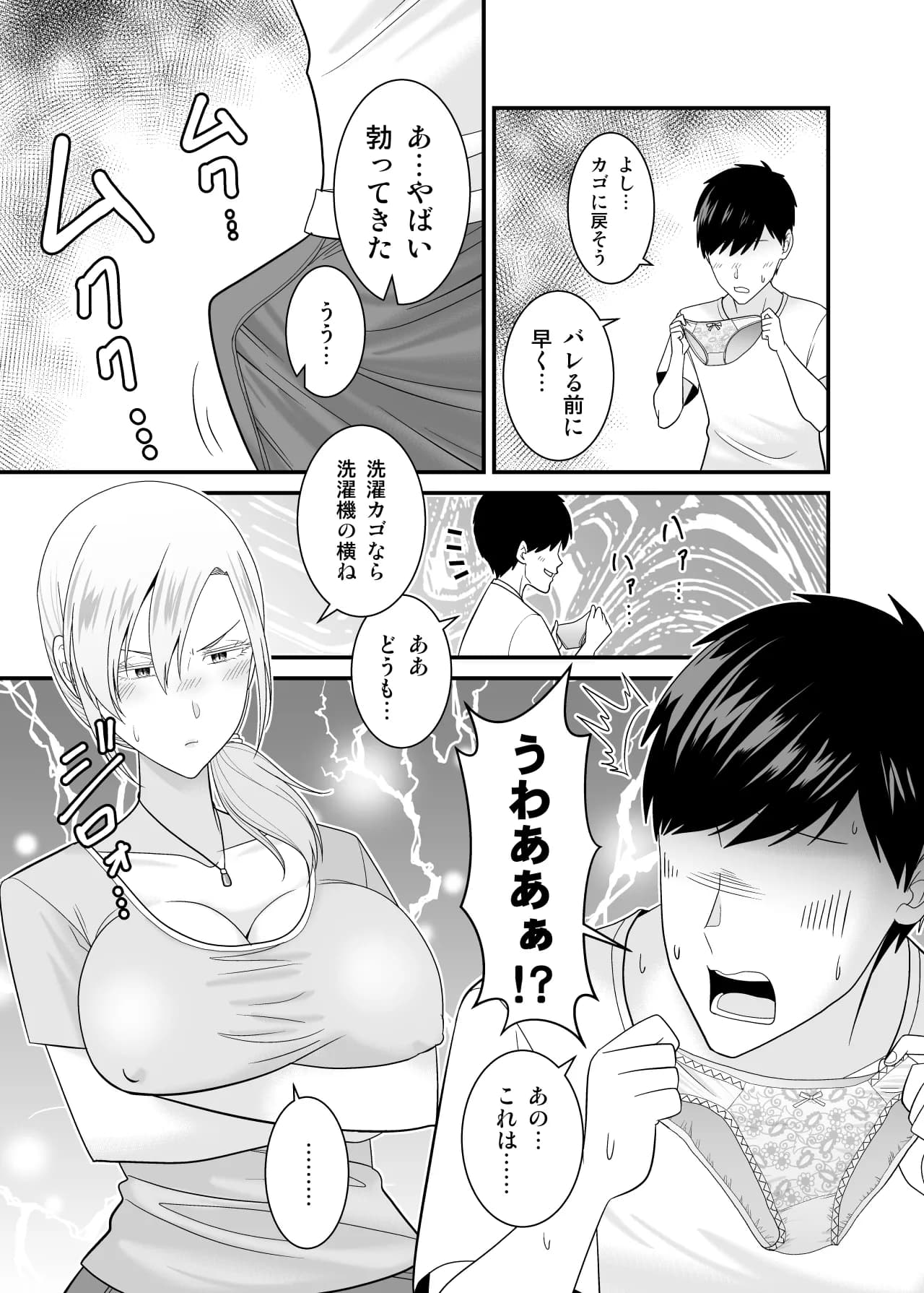 強気で怖い友人の母親で童貞卒業してヤリまくった - 14ページ