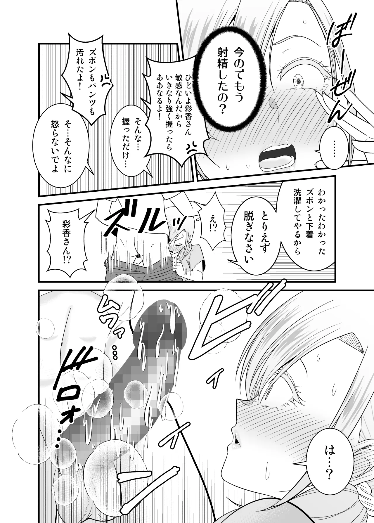 強気で怖い友人の母親で童貞卒業してヤリまくった - 19ページ