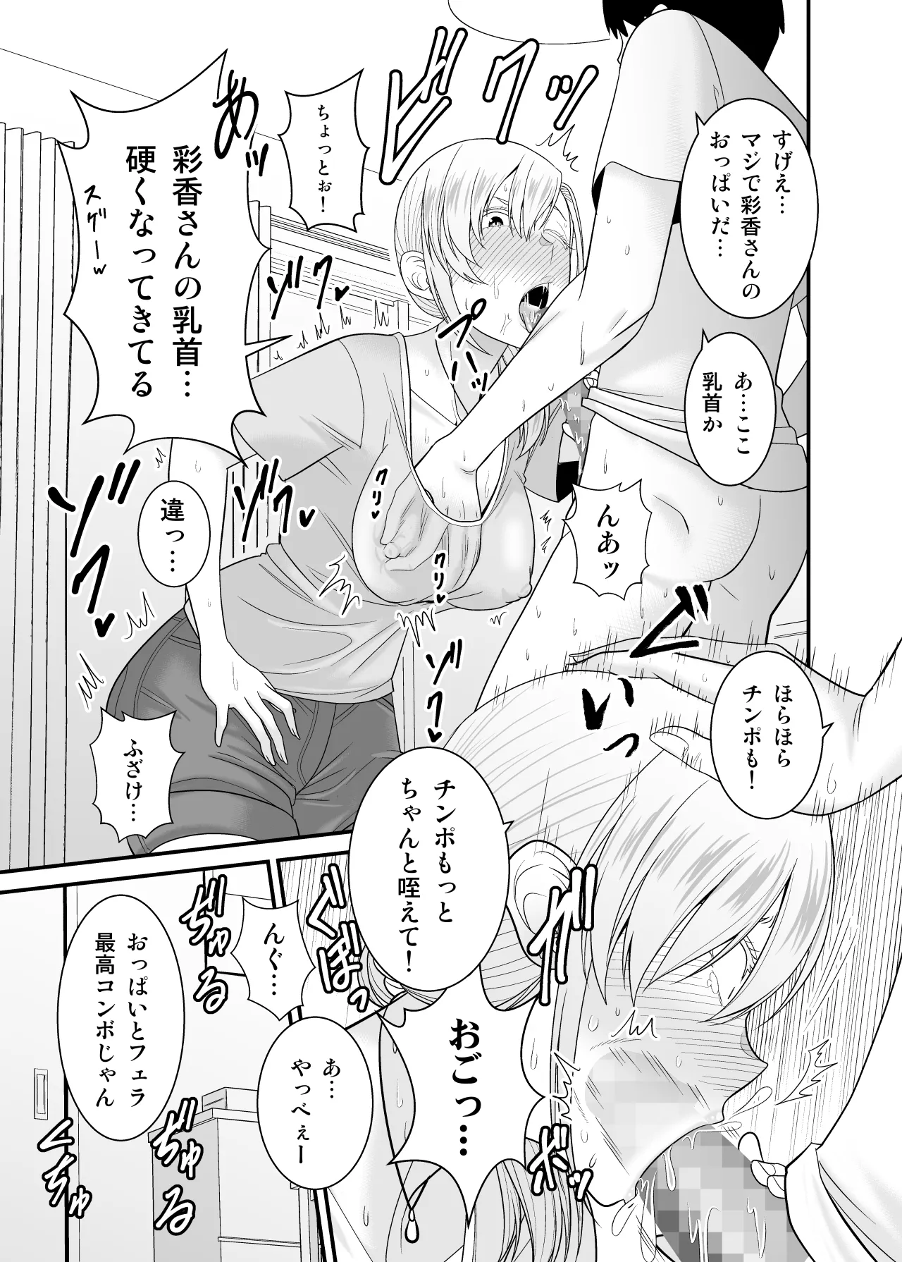 強気で怖い友人の母親で童貞卒業してヤリまくった - 24ページ