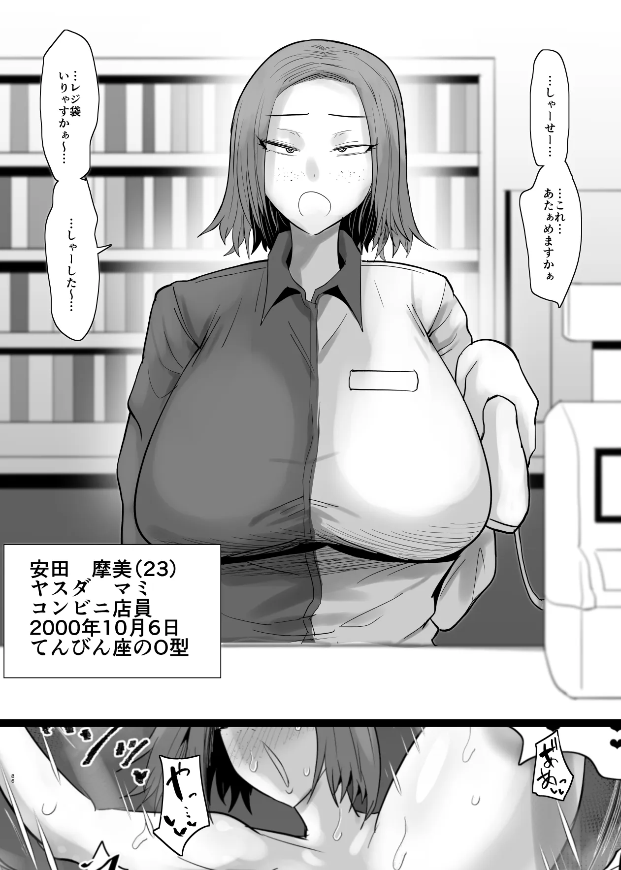 SEXしてなさそうな人ほどエグいSEXしてる説 Vol.4 - 6ページ