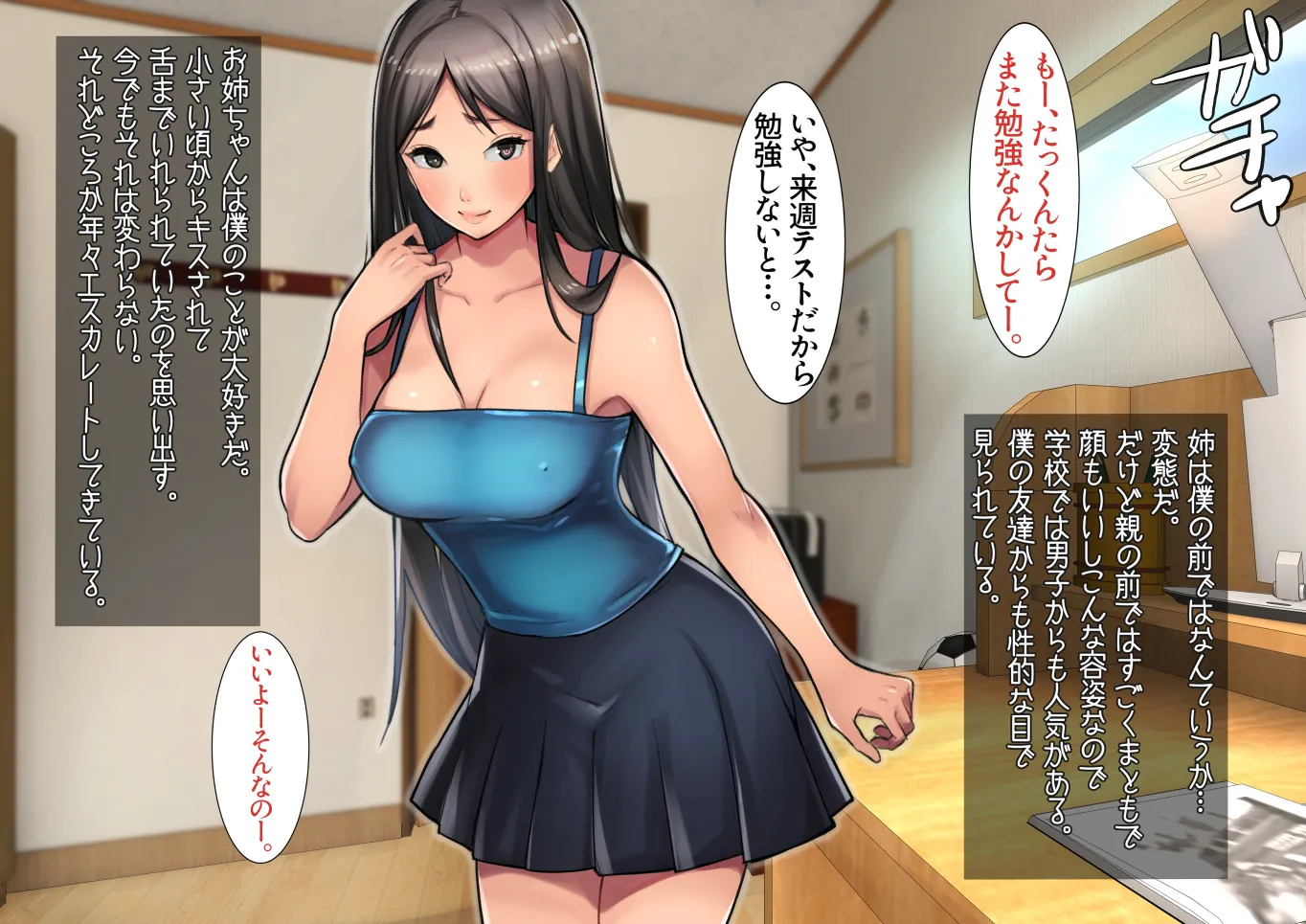 姉弟あそび - 1ページ