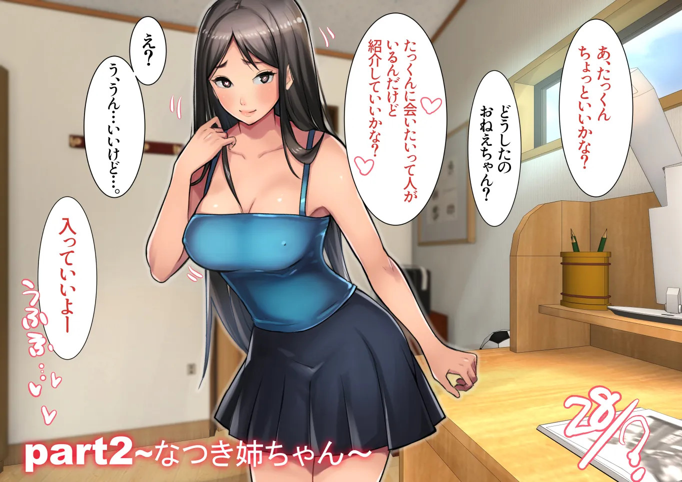 姉弟あそび - 14ページ