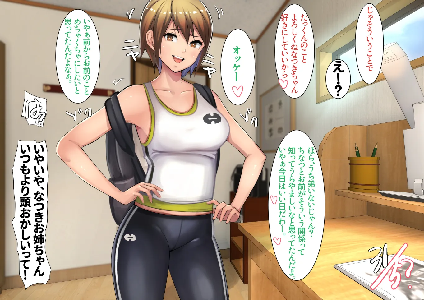 姉弟あそび - 18ページ