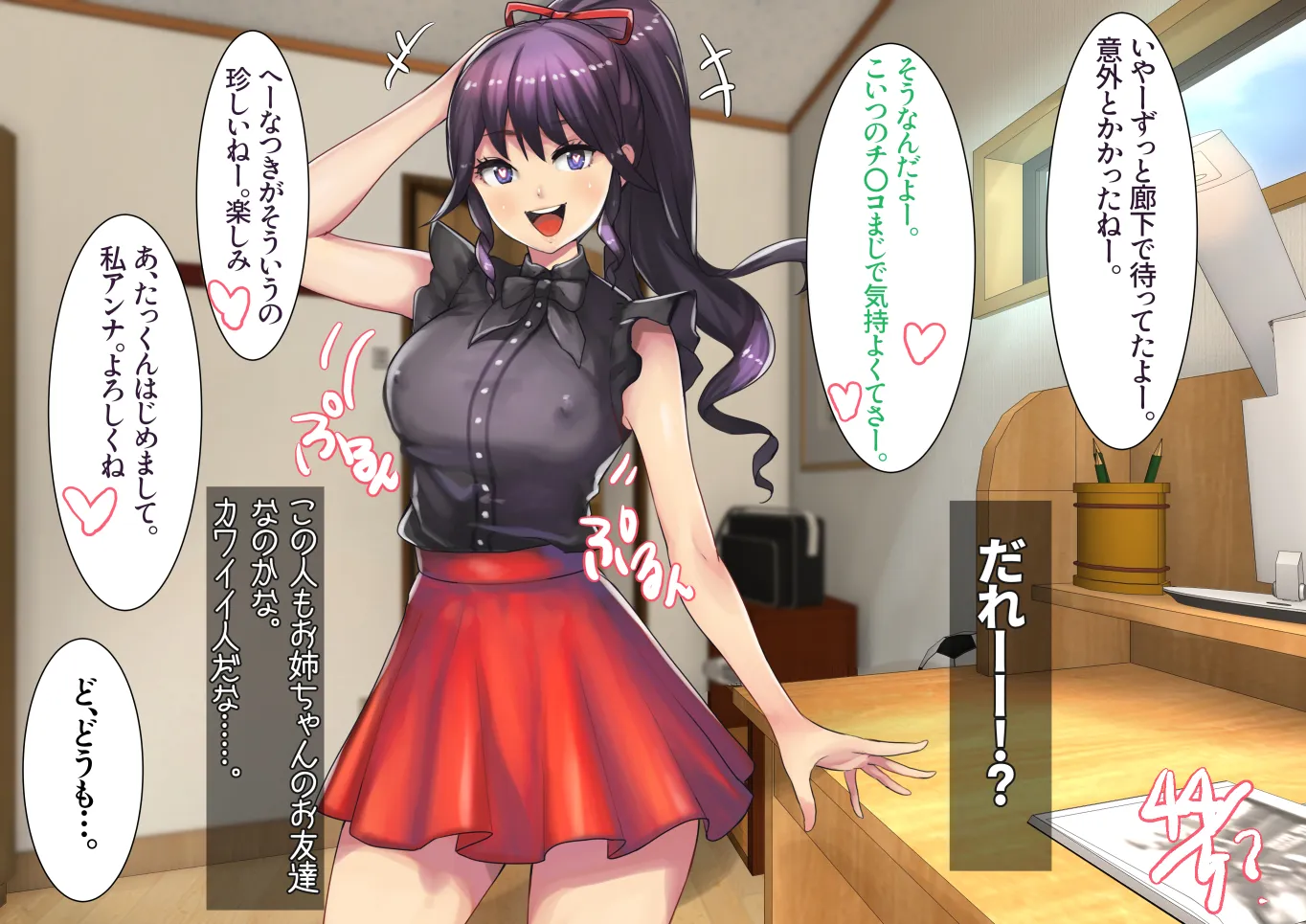 姉弟あそび - 28ページ