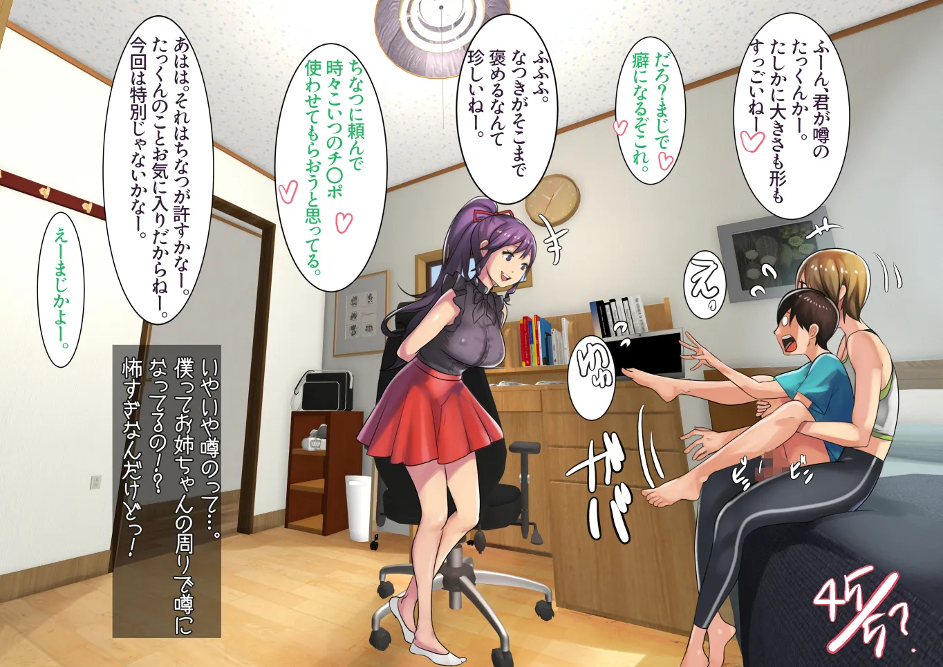 姉弟あそび - 29ページ