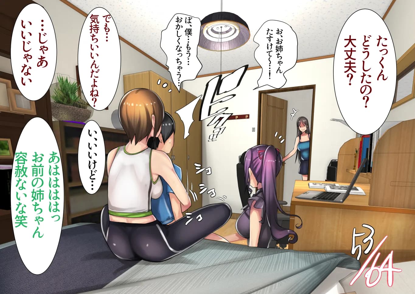 姉弟あそび - 35ページ