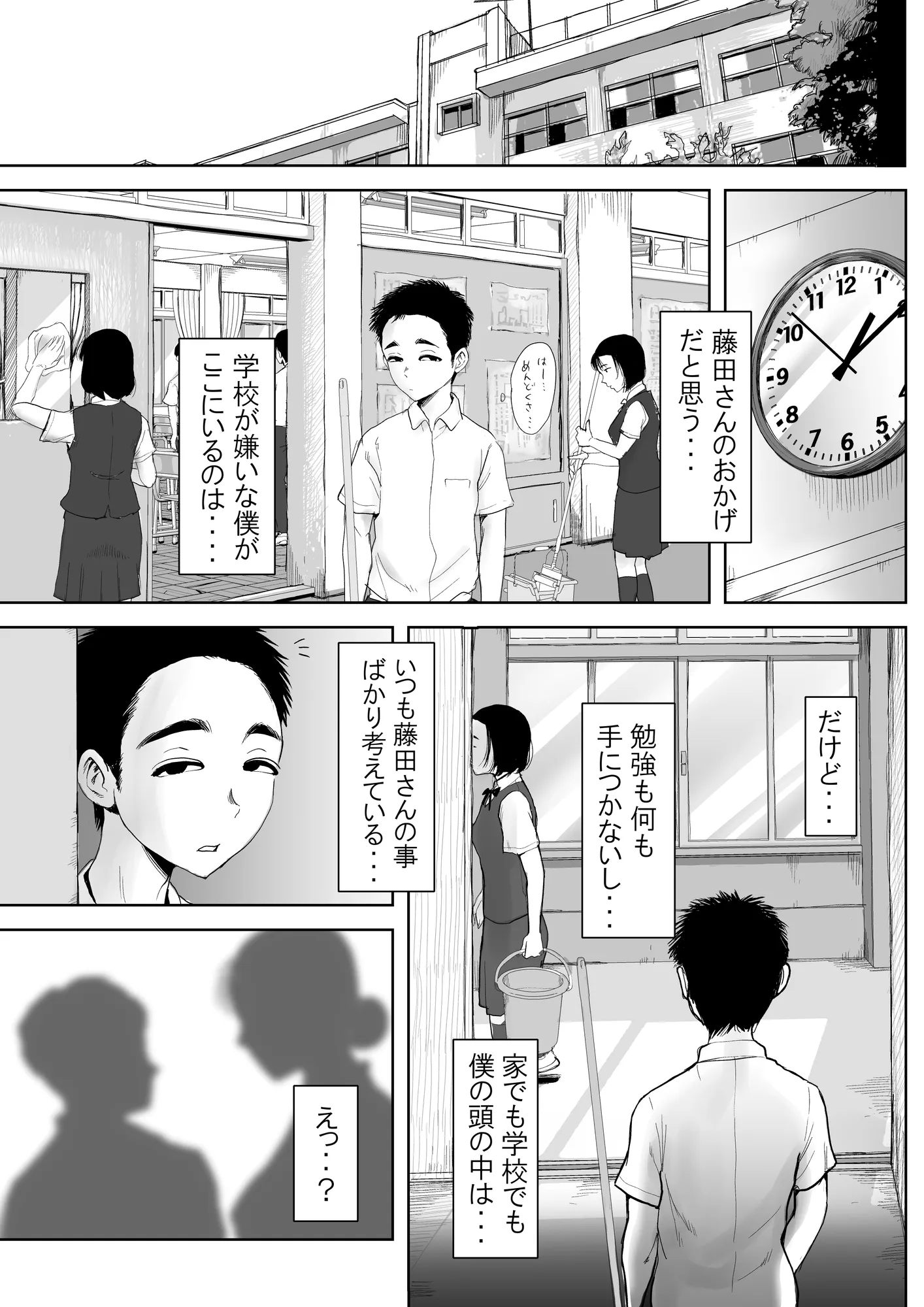 僕と事務員の藤田さん 総集編＋18P - 8ページ