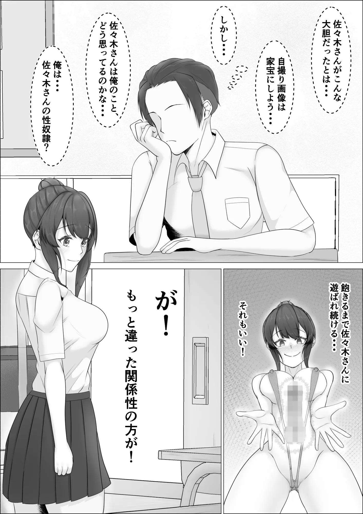 わたしのパンツでしこった？─佐々木さんのパンツでシコりたい。後編 - 2ページ