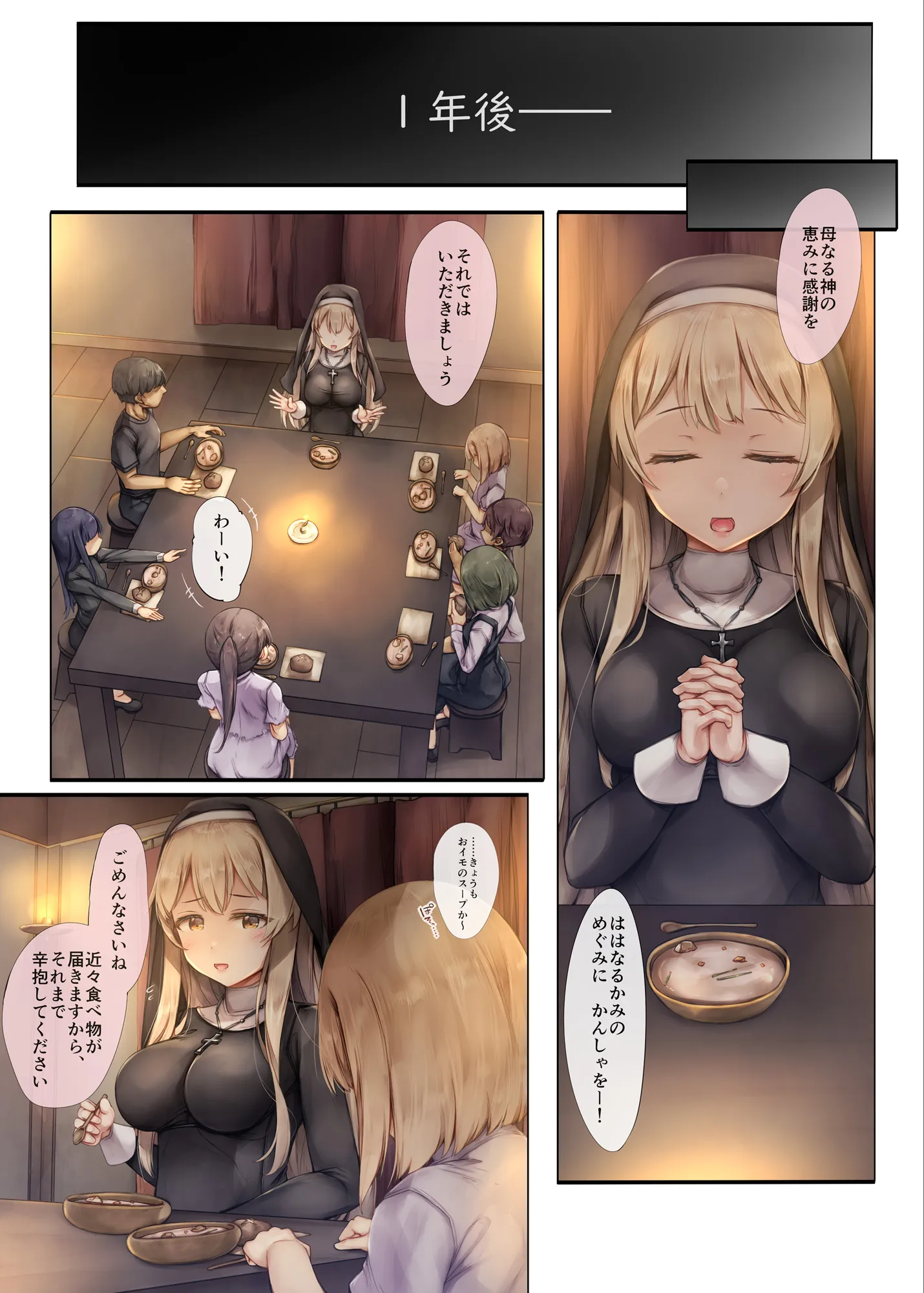 町外れの聖女様 大好きなおねえちゃんは僕の知らない男のモノ - 4ページ