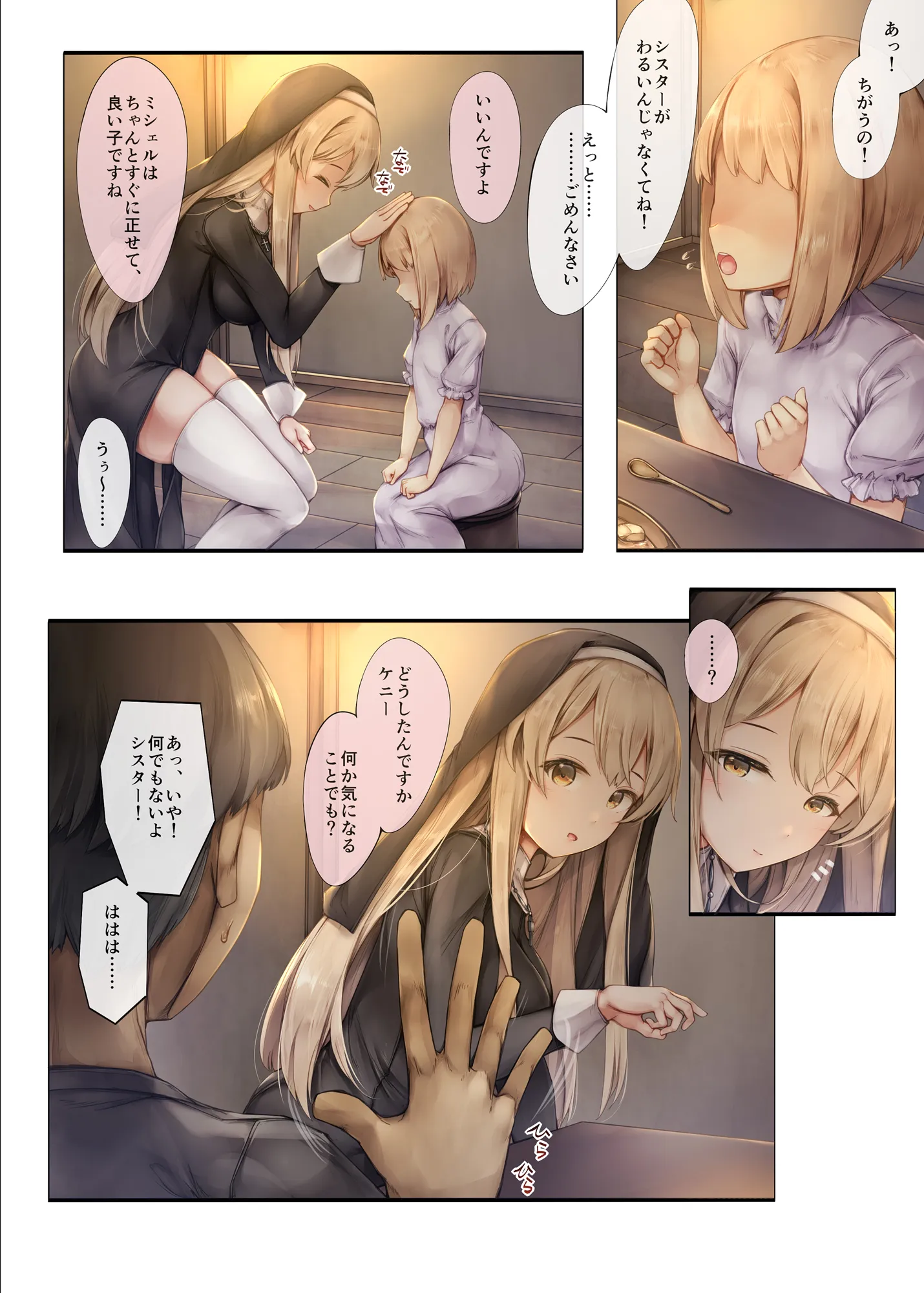 町外れの聖女様 大好きなおねえちゃんは僕の知らない男のモノ - 5ページ