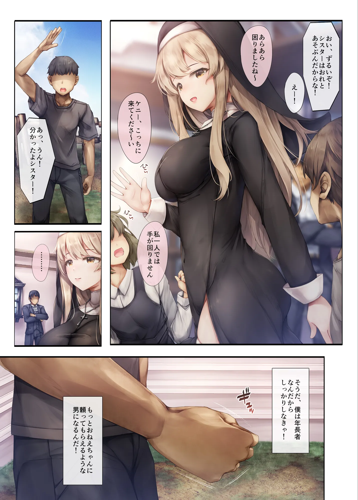 町外れの聖女様 大好きなおねえちゃんは僕の知らない男のモノ - 8ページ