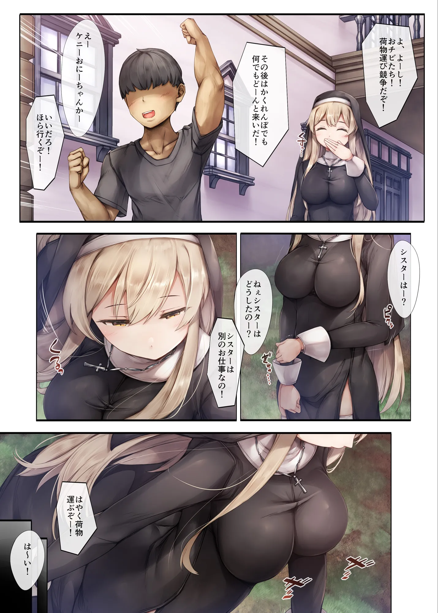 町外れの聖女様 大好きなおねえちゃんは僕の知らない男のモノ - 10ページ