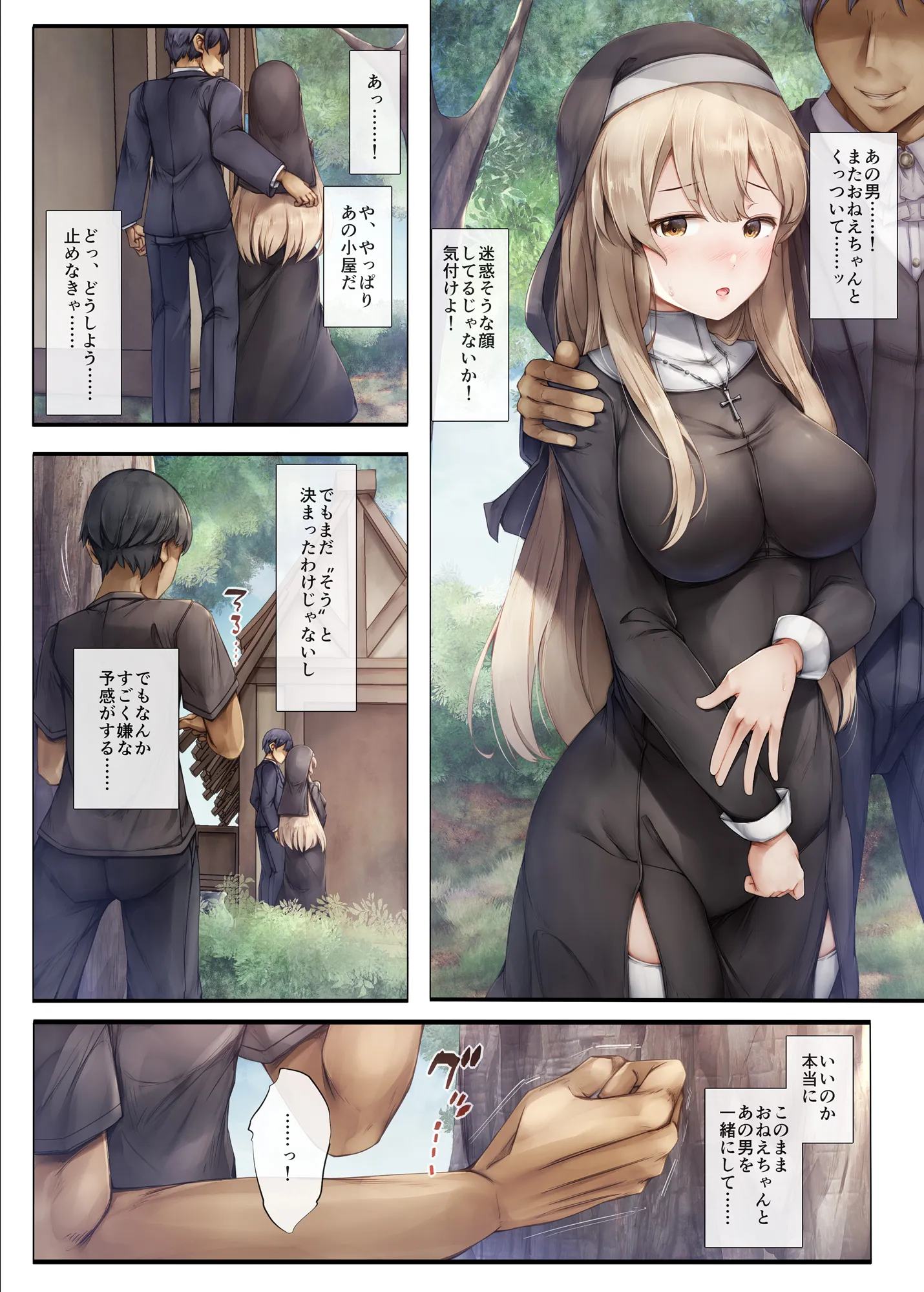 町外れの聖女様 大好きなおねえちゃんは僕の知らない男のモノ - 23ページ