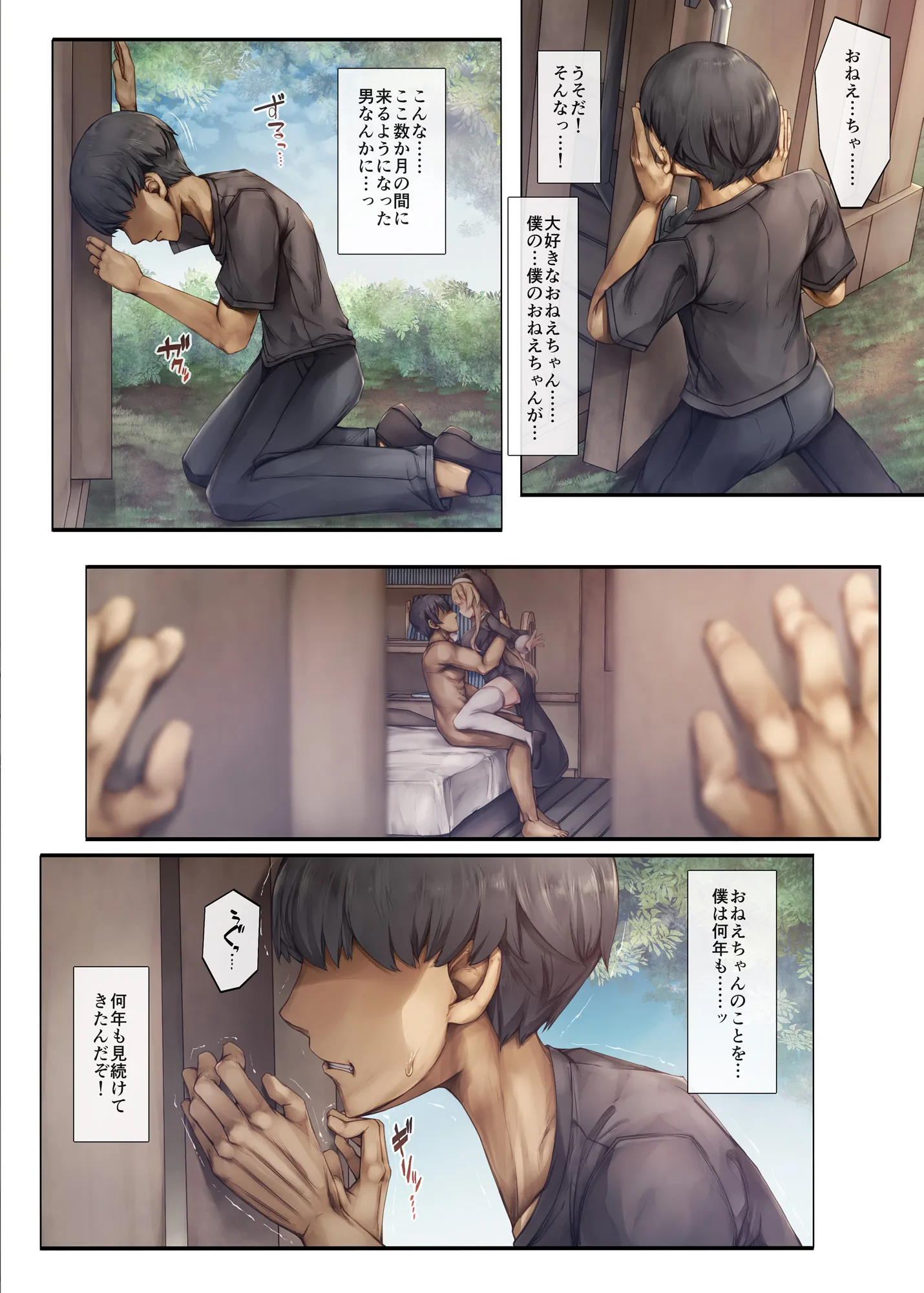 町外れの聖女様 大好きなおねえちゃんは僕の知らない男のモノ - 29ページ