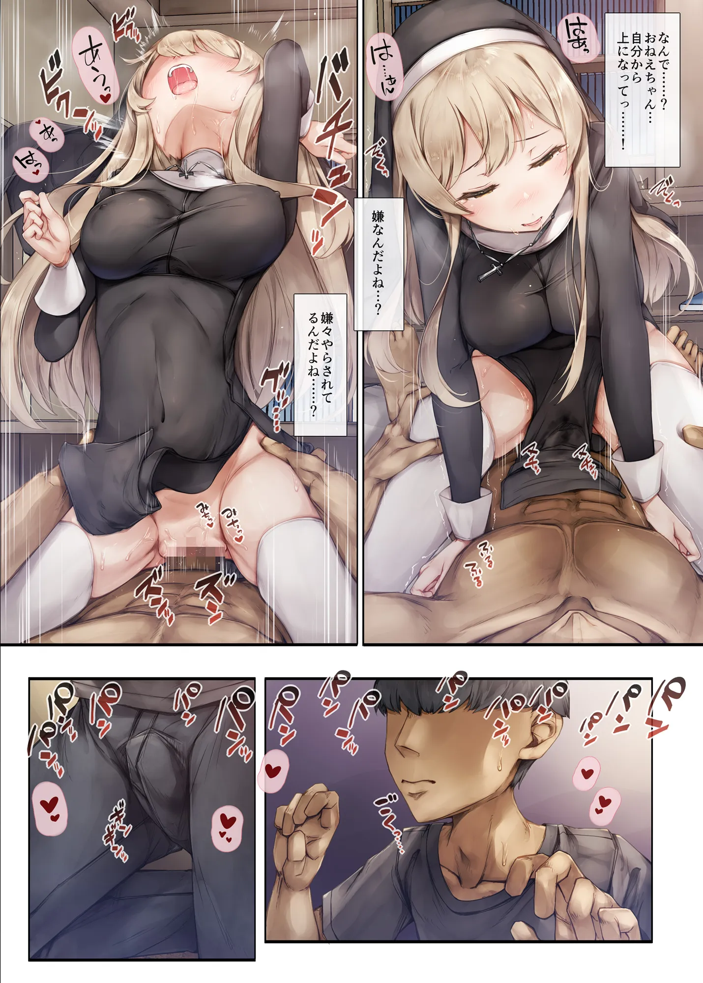 町外れの聖女様 大好きなおねえちゃんは僕の知らない男のモノ - 31ページ