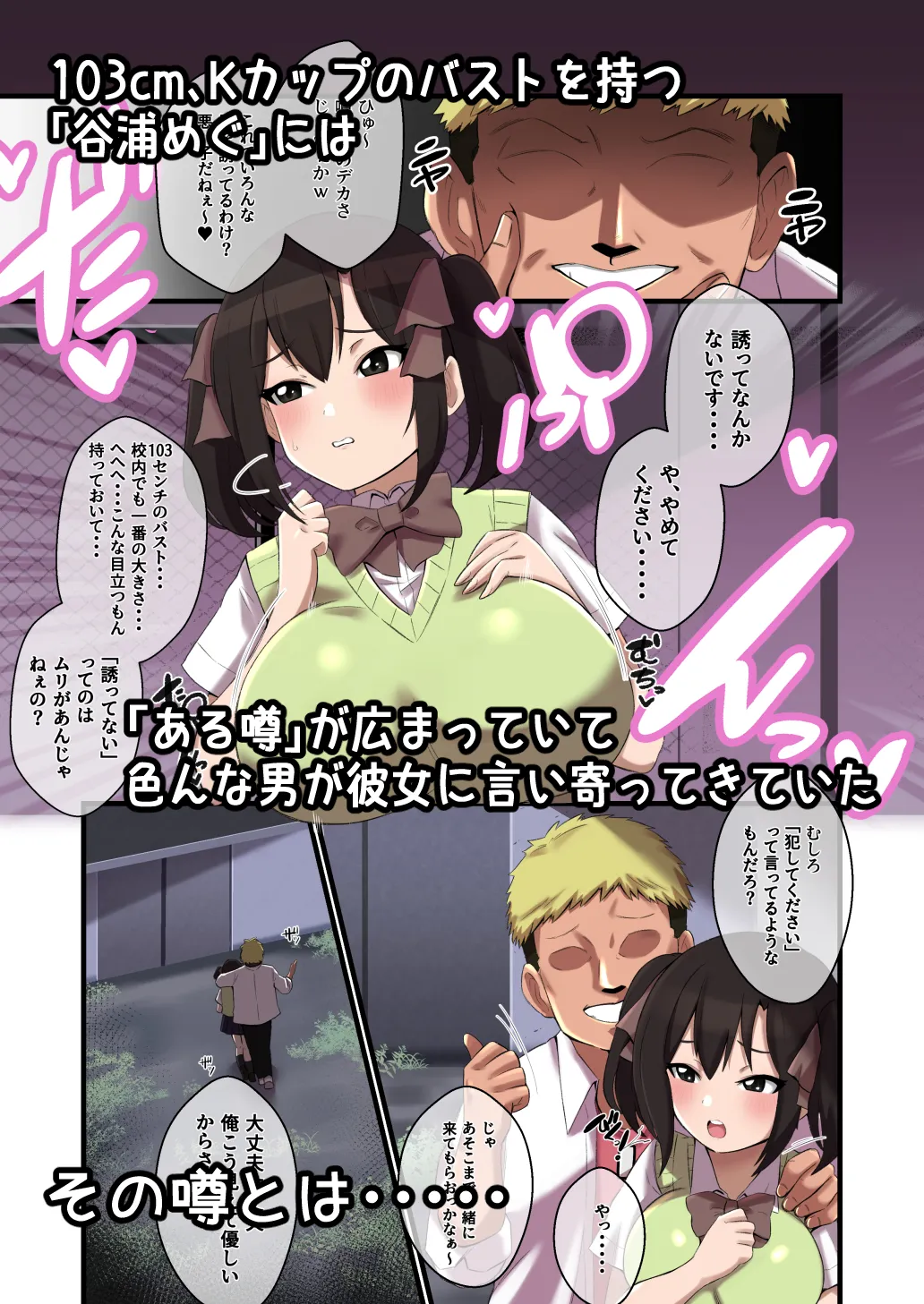 パイズリが凄いと噂の子 - 6ページ