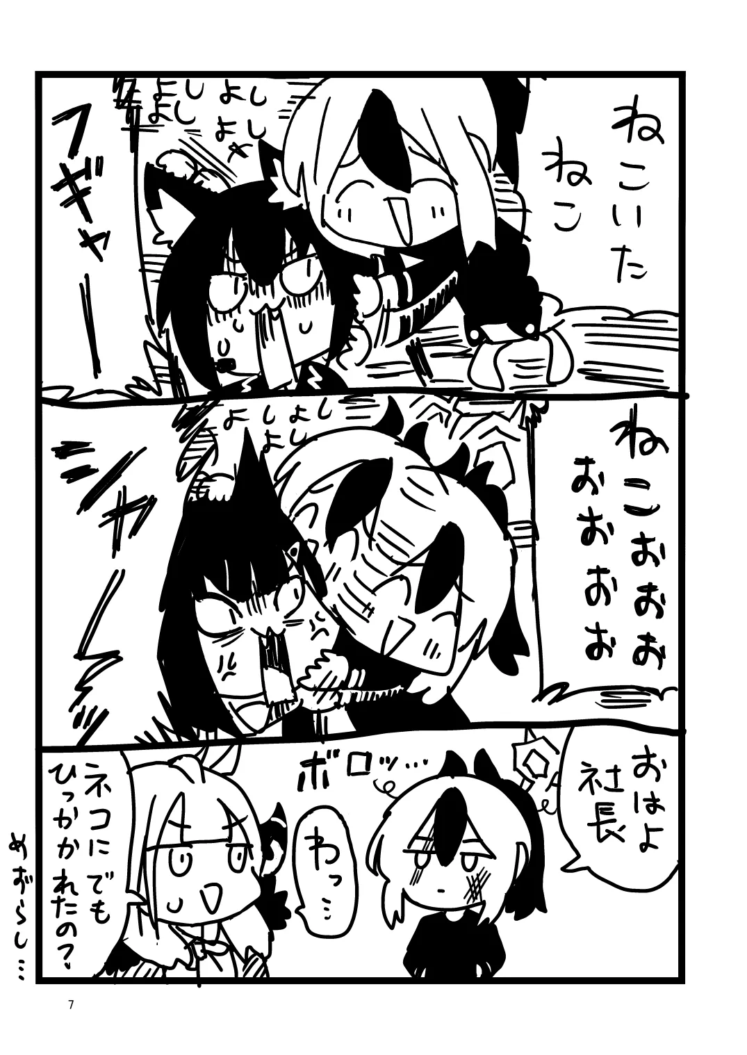 よしよしアーカイブ - 5ページ