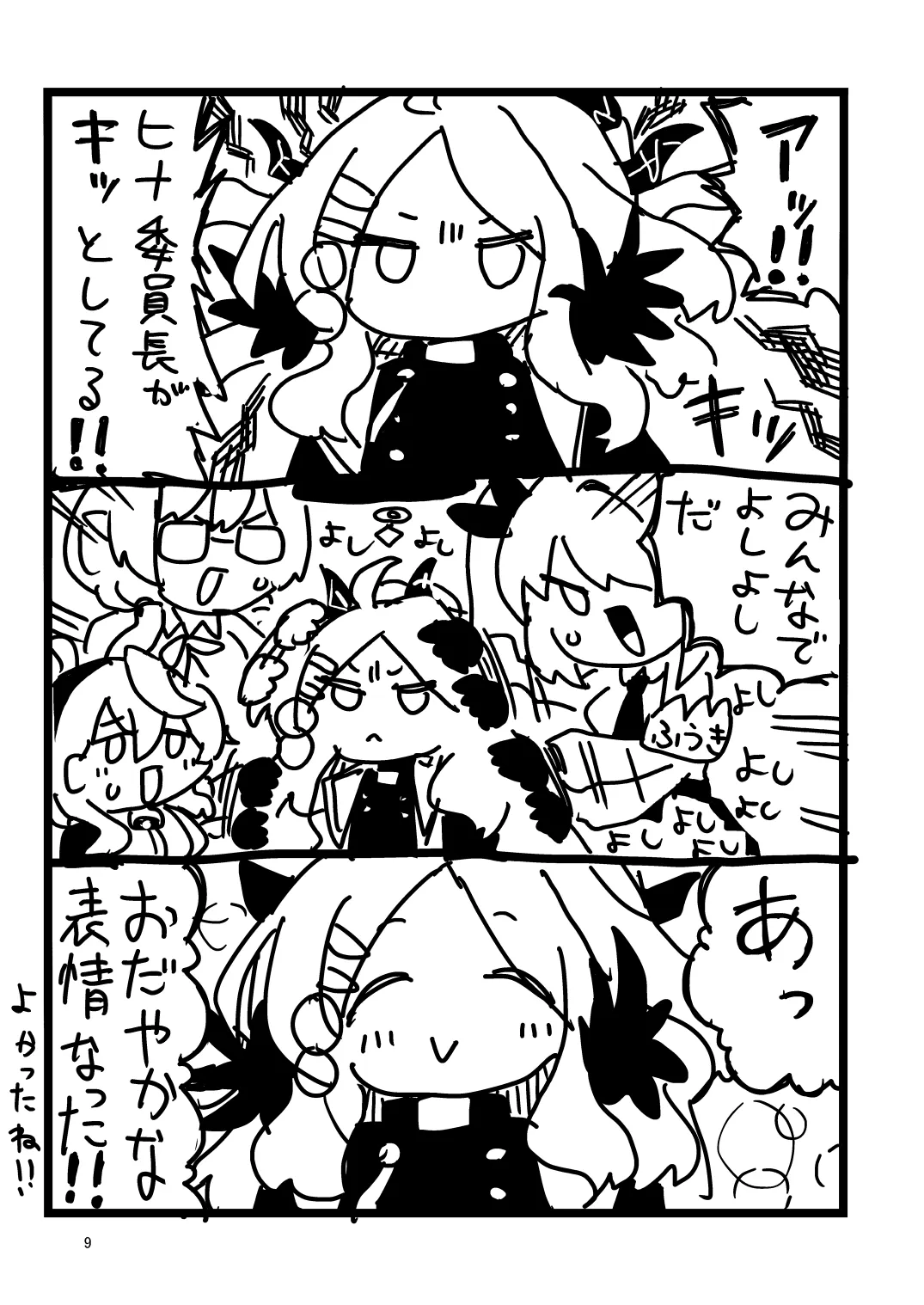 よしよしアーカイブ - 6ページ