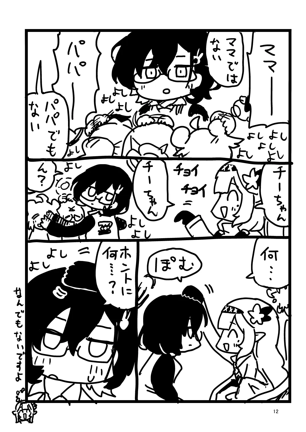 よしよしアーカイブ - 7ページ