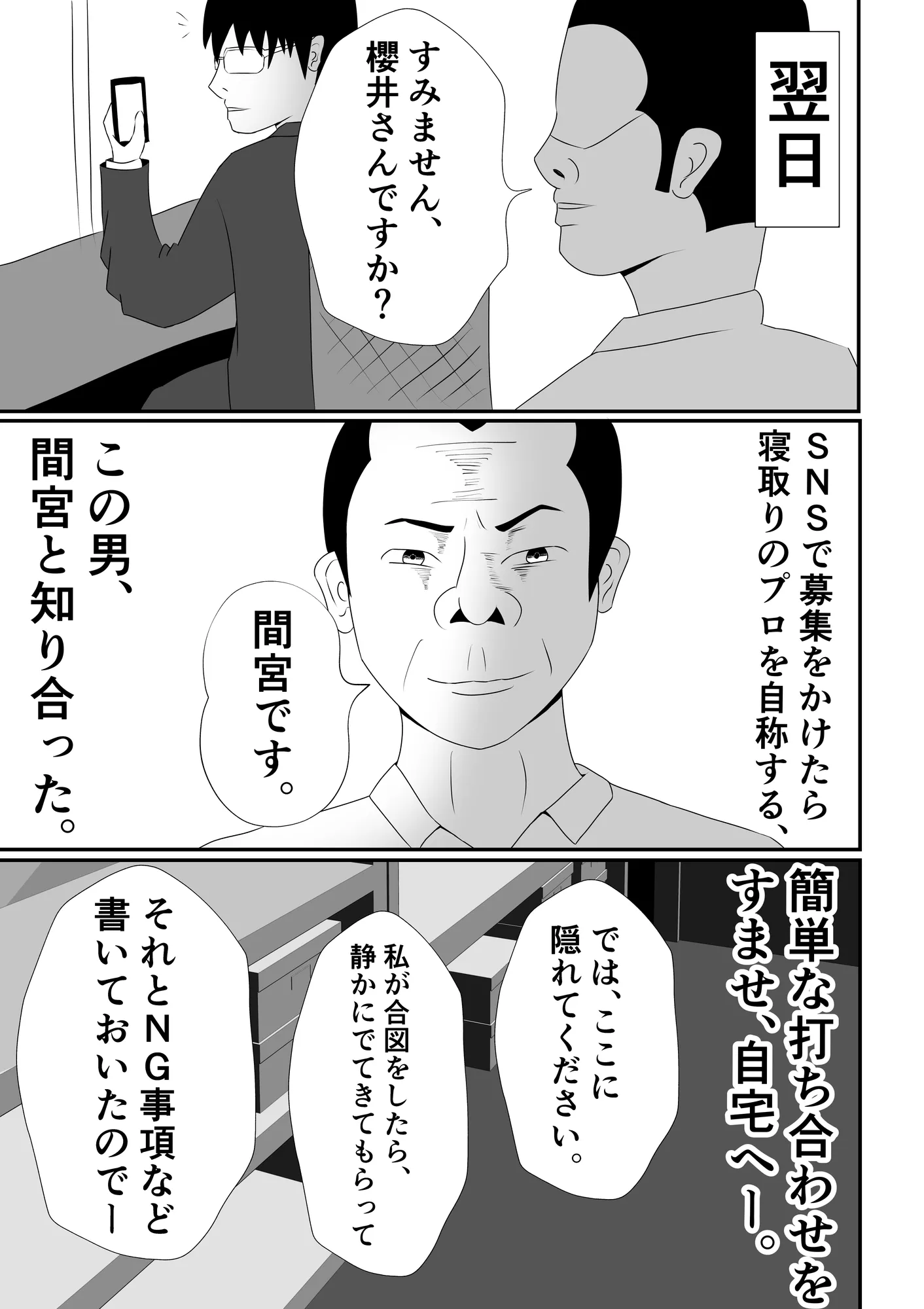 嫁に目隠しさせて他人に寝取らせてみた結果・・・ - 5ページ