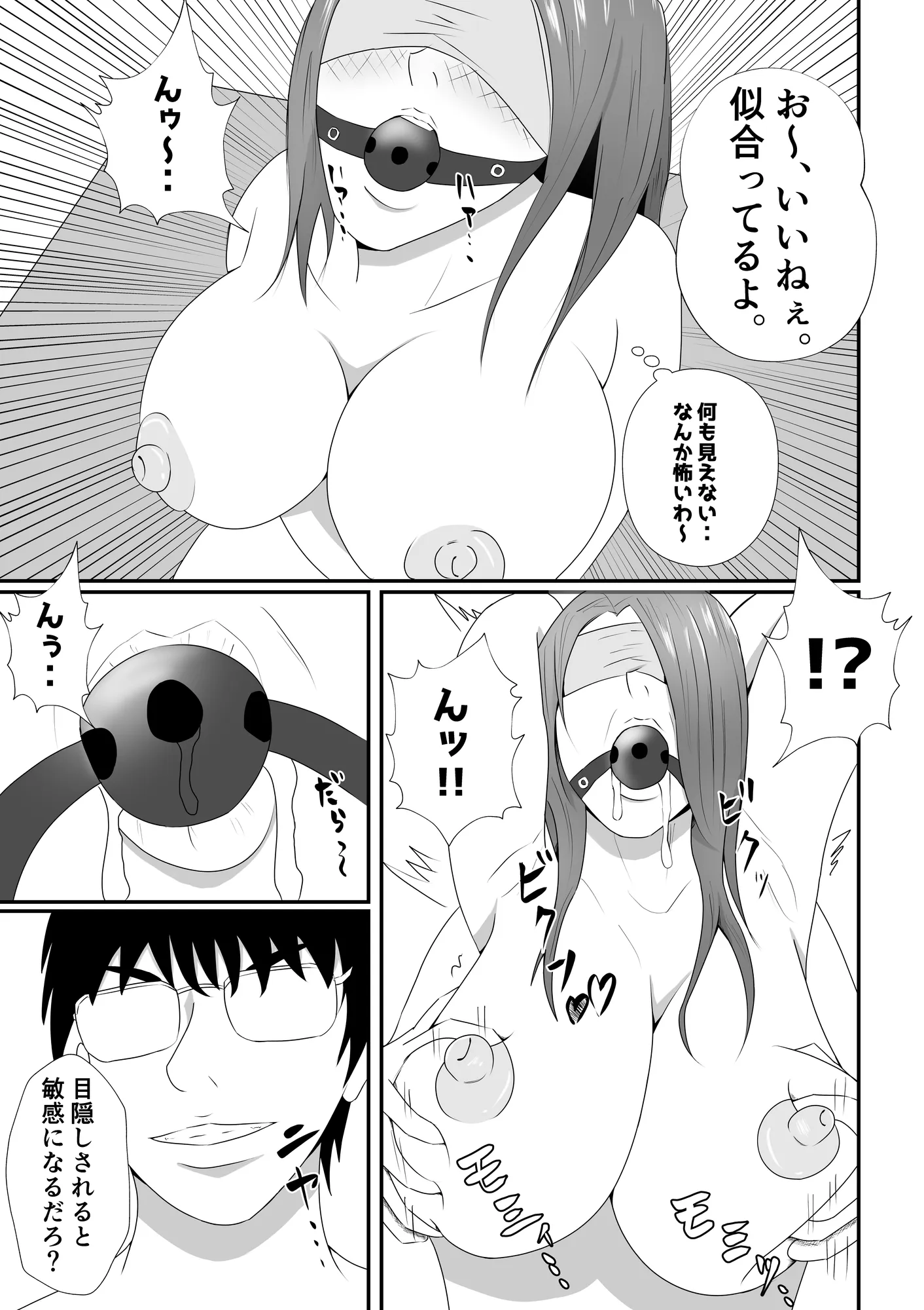 嫁に目隠しさせて他人に寝取らせてみた結果・・・ - 9ページ