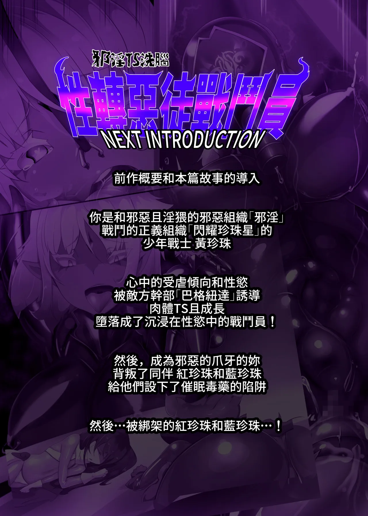 熱血女装少年ヒーローのキミがメンヘラ女にTSしてモブ♀戦闘員に堕ちる漫画 -邪淫TS洗脳 トランス・モブ・セントーインR- - 23ページ