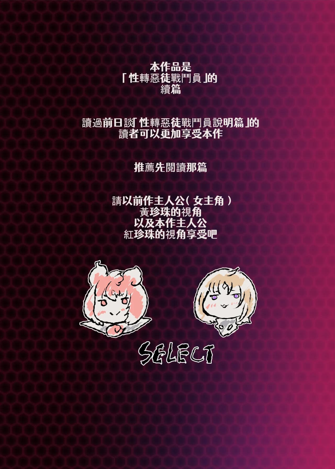 熱血女装少年ヒーローのキミがメンヘラ女にTSしてモブ♀戦闘員に堕ちる漫画 -邪淫TS洗脳 トランス・モブ・セントーインR- - 31ページ