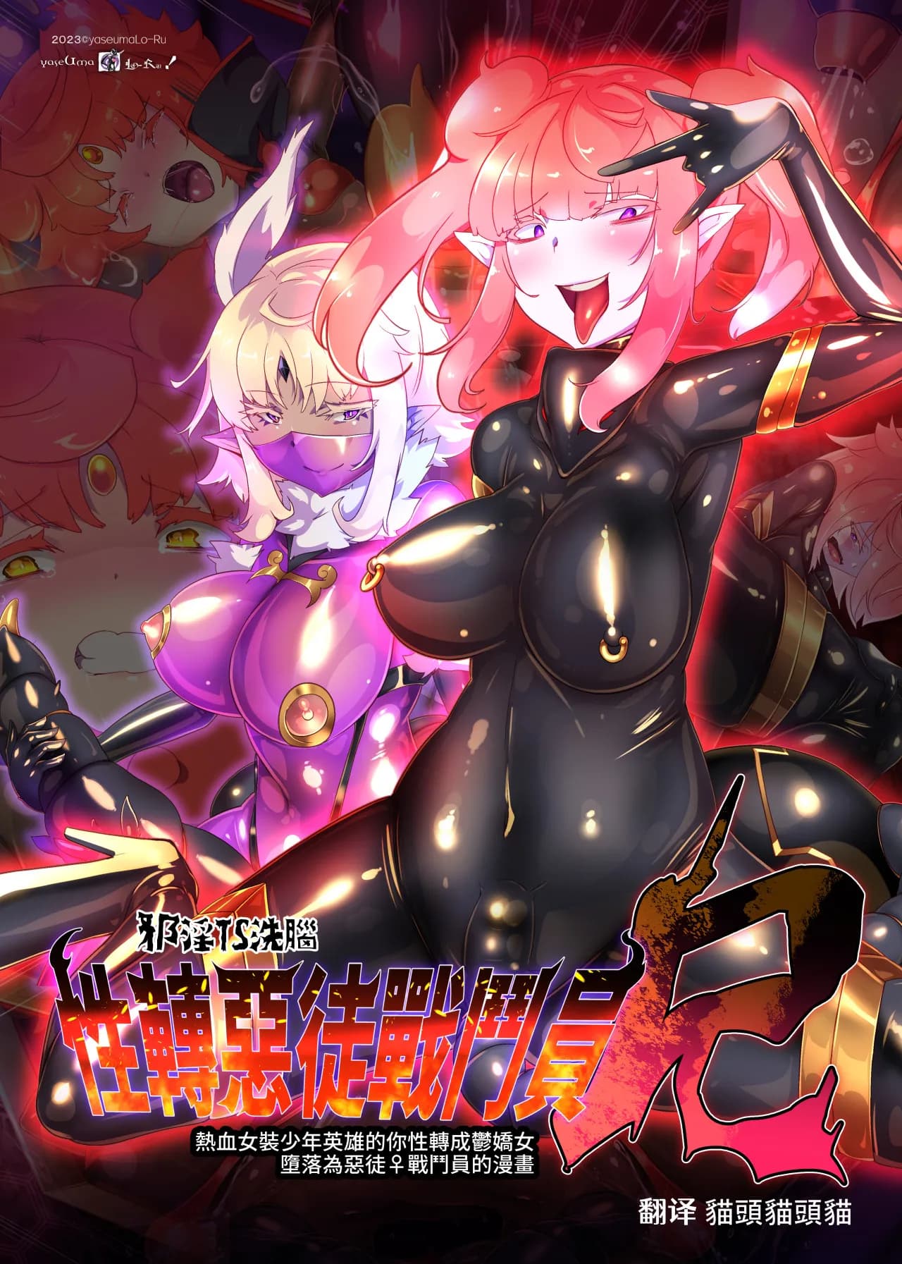 熱血女装少年ヒーローのキミがメンヘラ女にTSしてモブ♀戦闘員に堕ちる漫画 -邪淫TS洗脳 トランス・モブ・セントーインR- - 33ページ