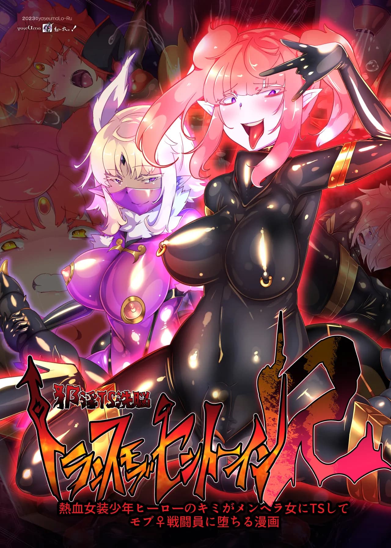 熱血女装少年ヒーローのキミがメンヘラ女にTSしてモブ♀戦闘員に堕ちる漫画 -邪淫TS洗脳 トランス・モブ・セントーインR- - 42ページ