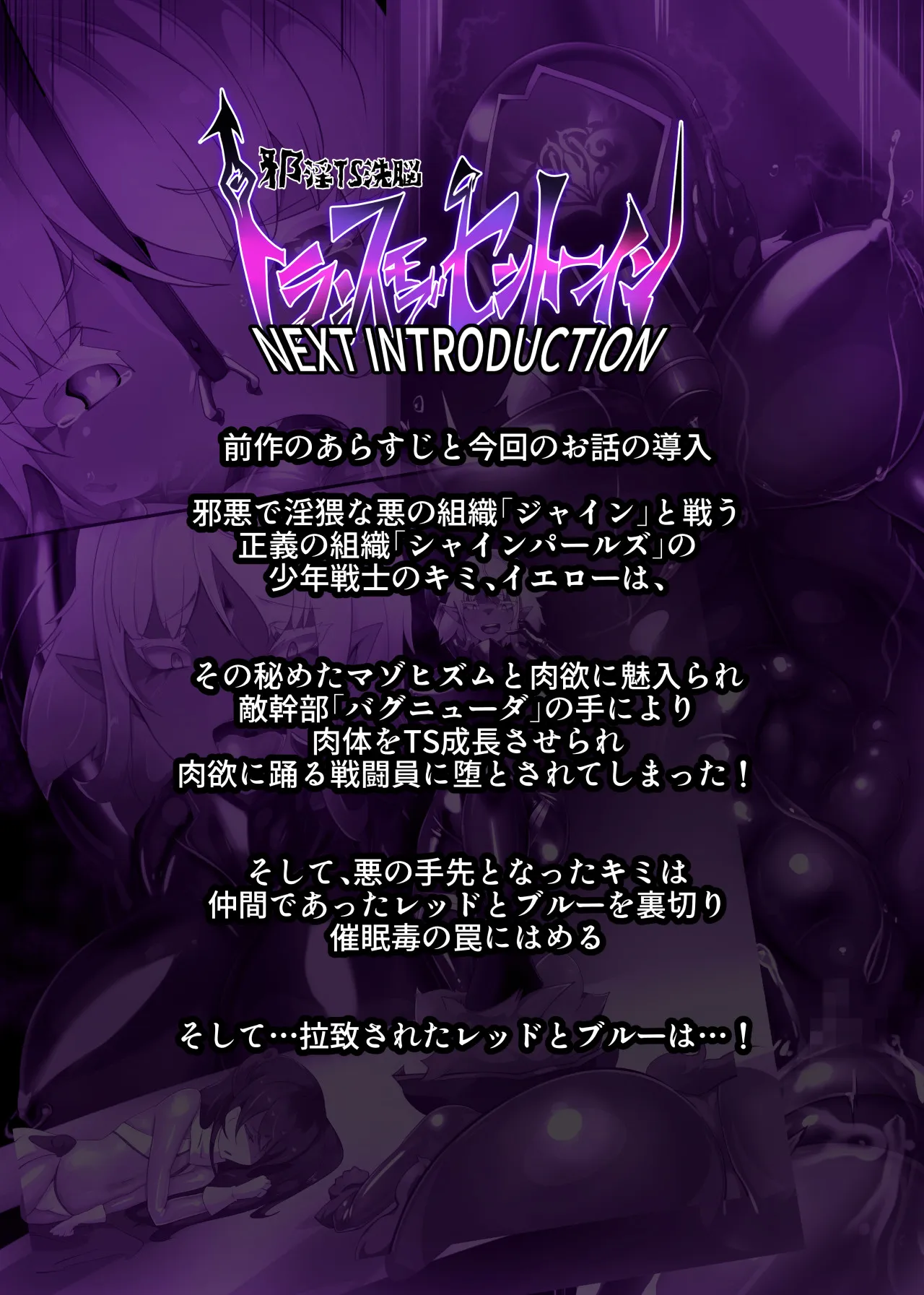 熱血女装少年ヒーローのキミがメンヘラ女にTSしてモブ♀戦闘員に堕ちる漫画 -邪淫TS洗脳 トランス・モブ・セントーインR- - 50ページ