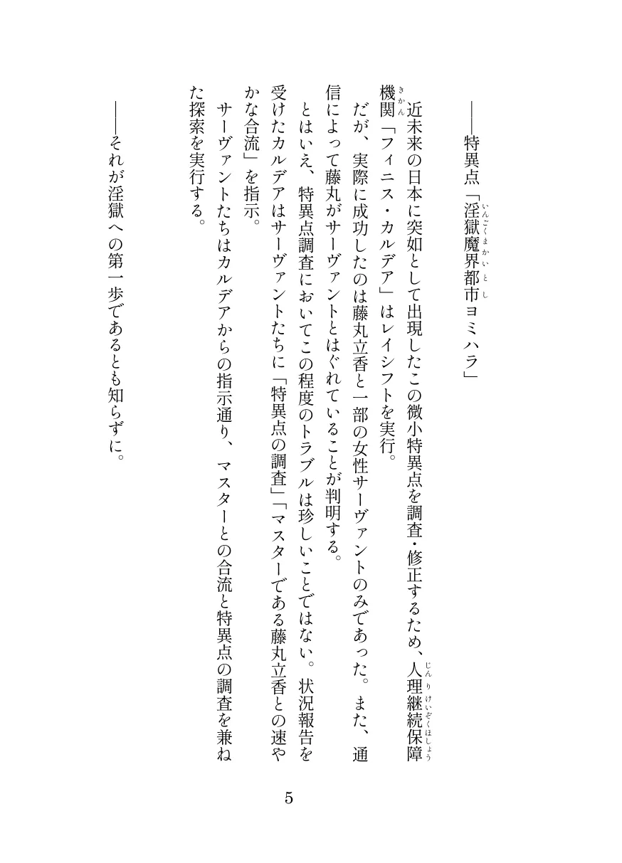 英霊娼館-Morgan- - 1ページ