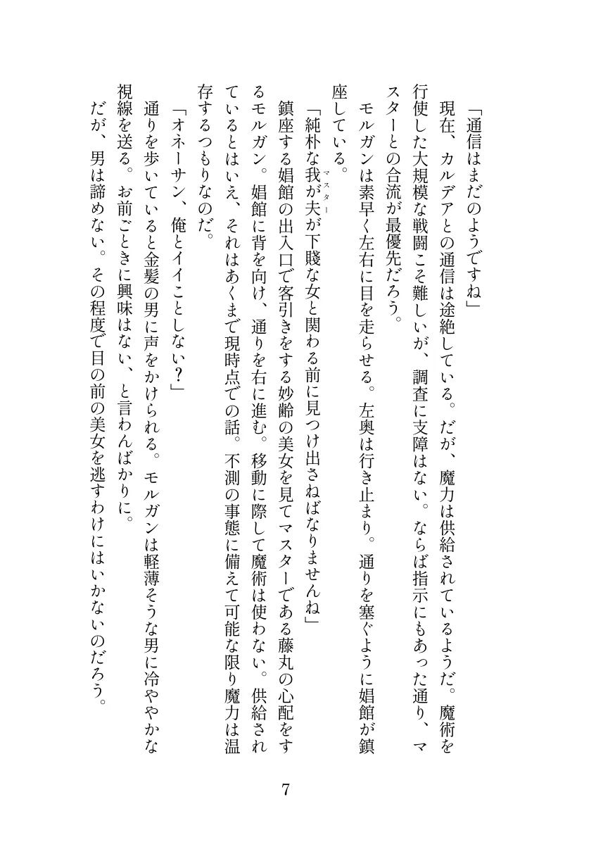 英霊娼館-Morgan- - 3ページ