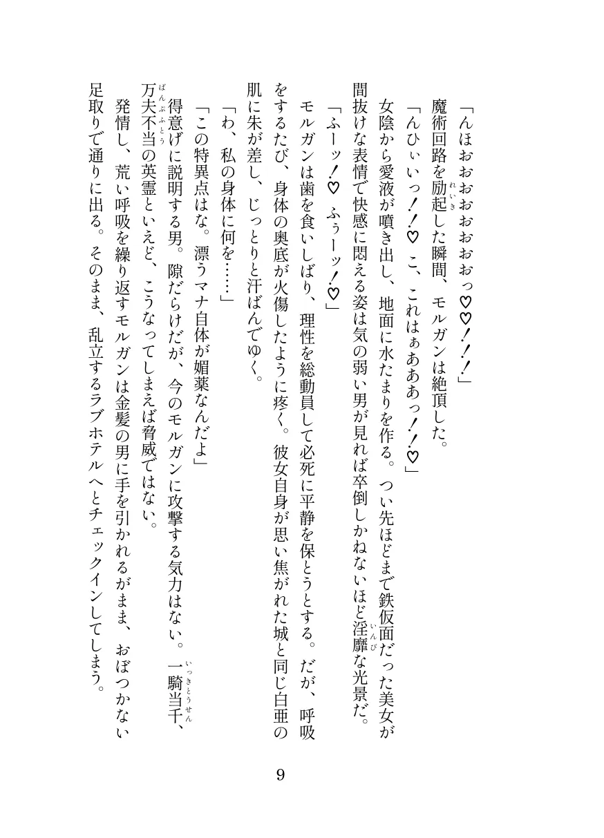 英霊娼館-Morgan- - 5ページ